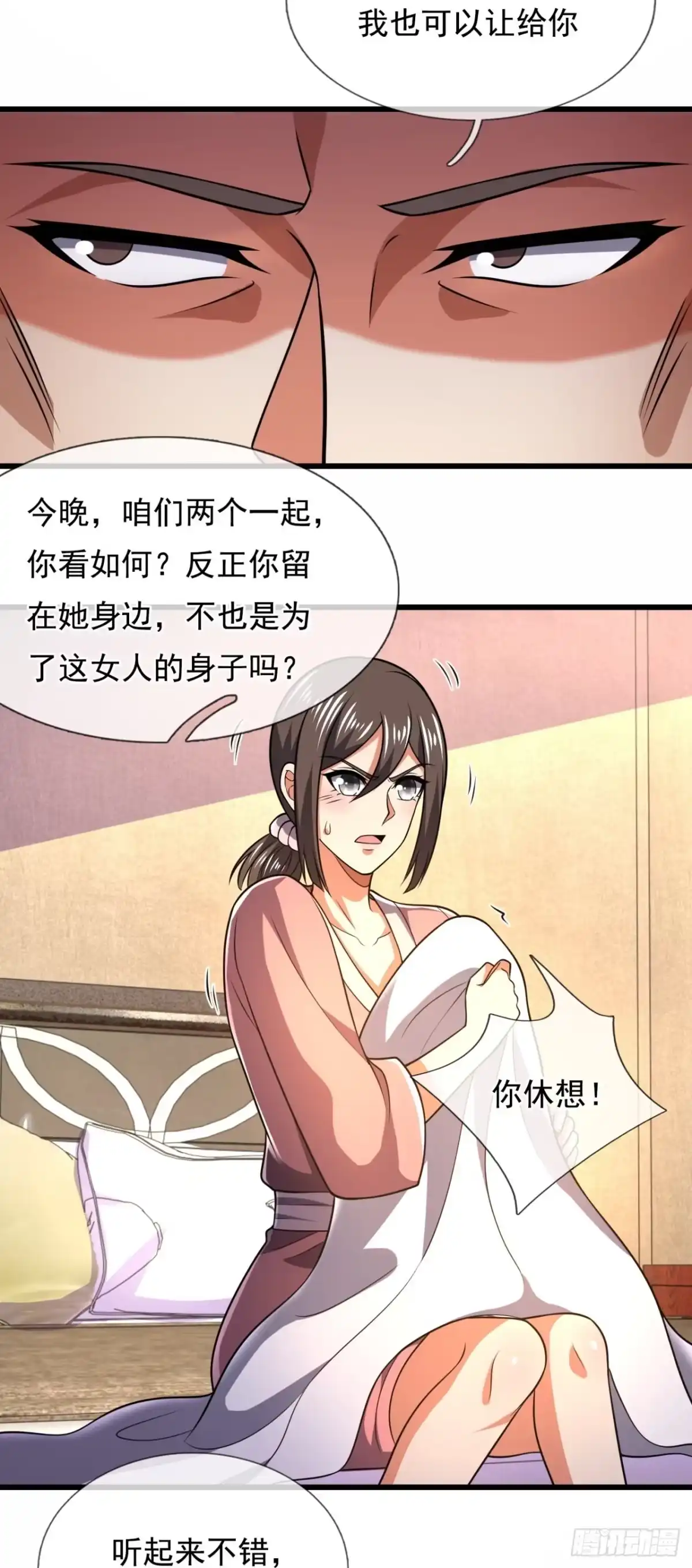 都市之逆天仙尊 第229话 第7页