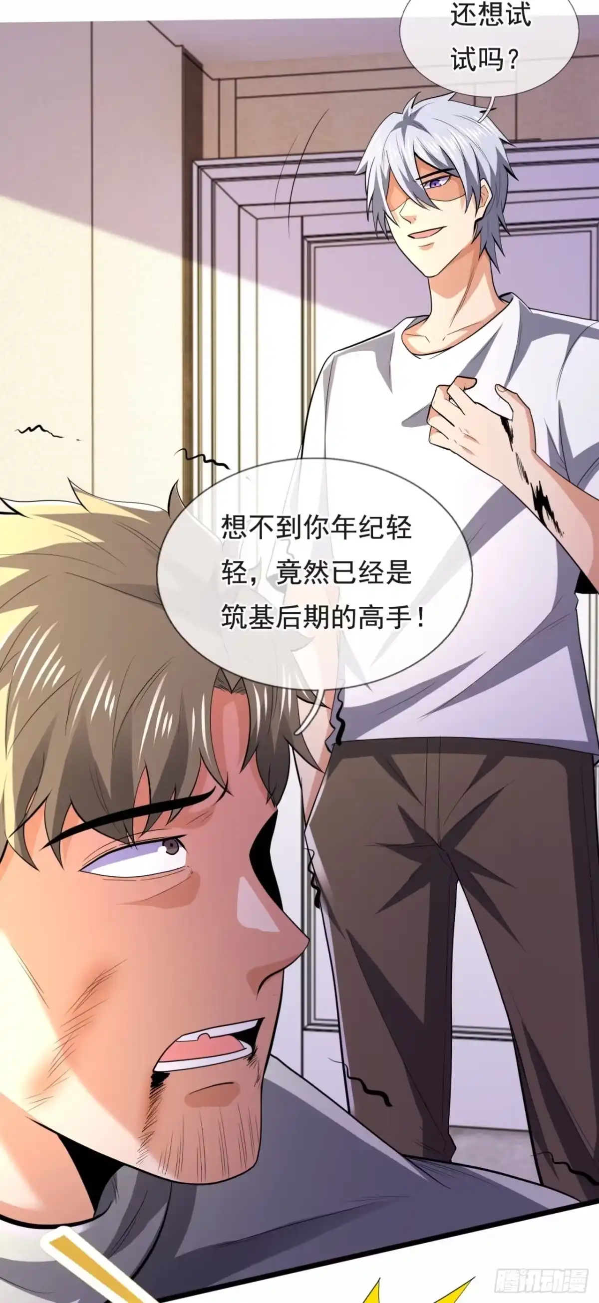 都市之逆天仙尊 第229话 第14页