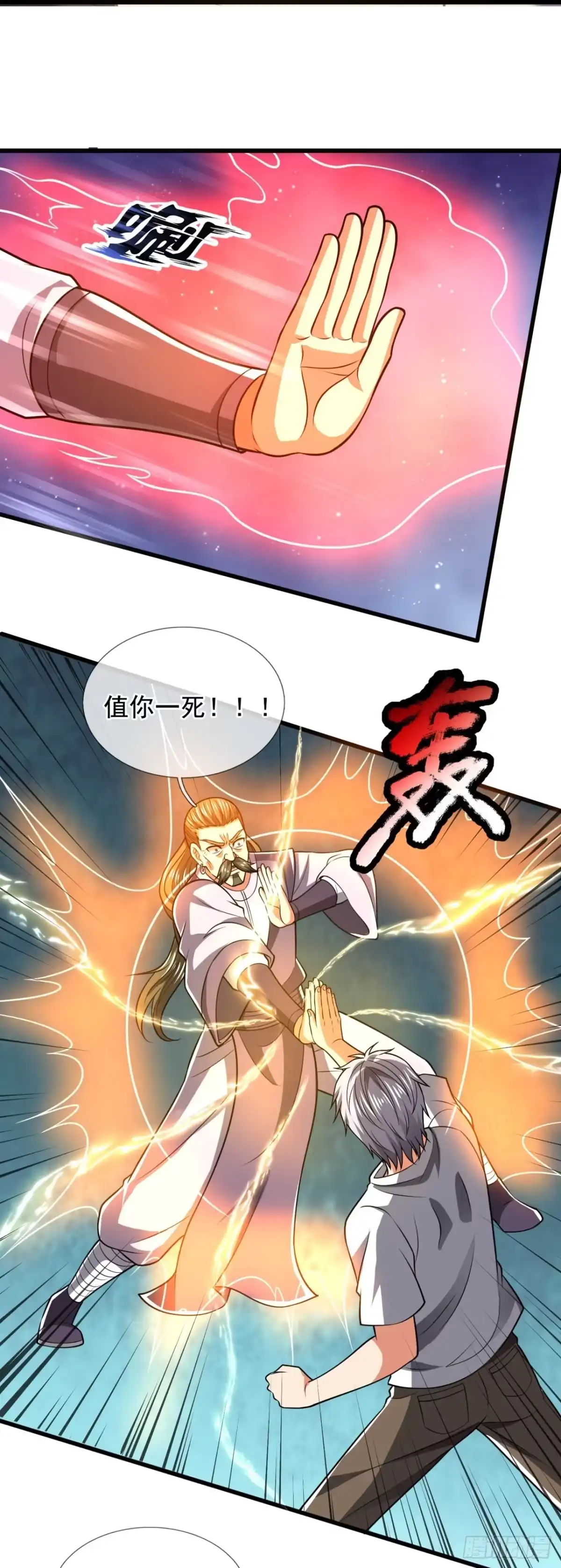 都市之逆天仙尊 第230话 第12页
