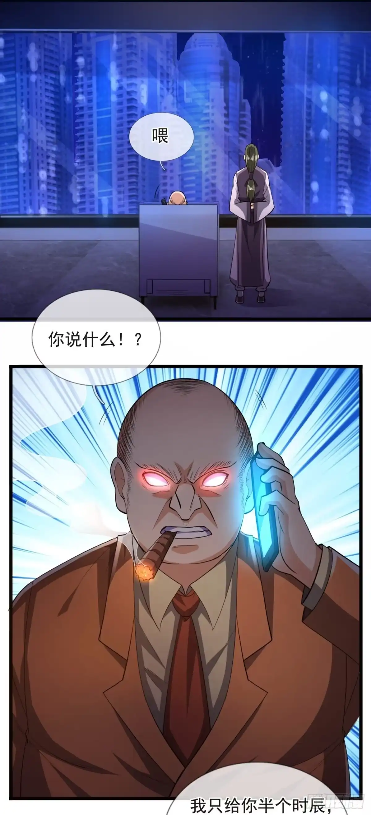 都市之逆天仙尊 第230话 第2页