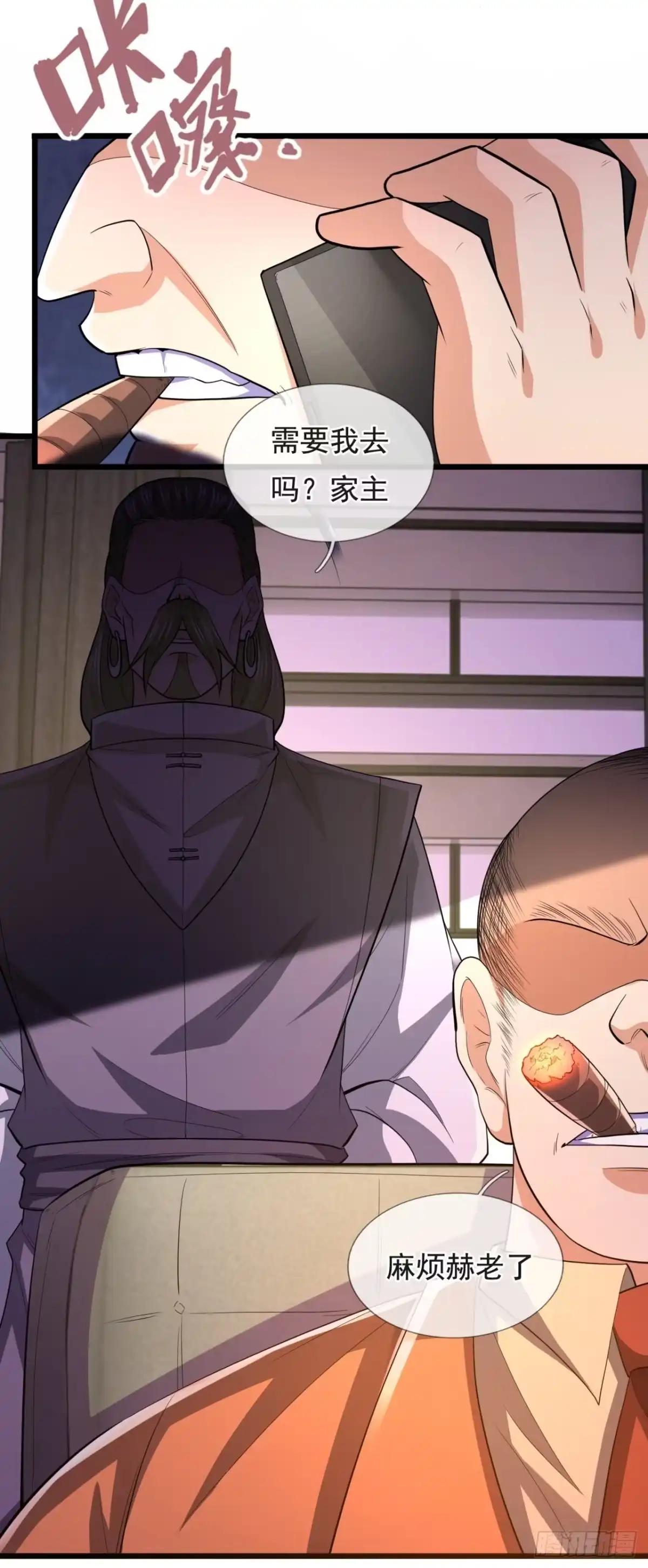 都市之逆天仙尊 第230话 第4页