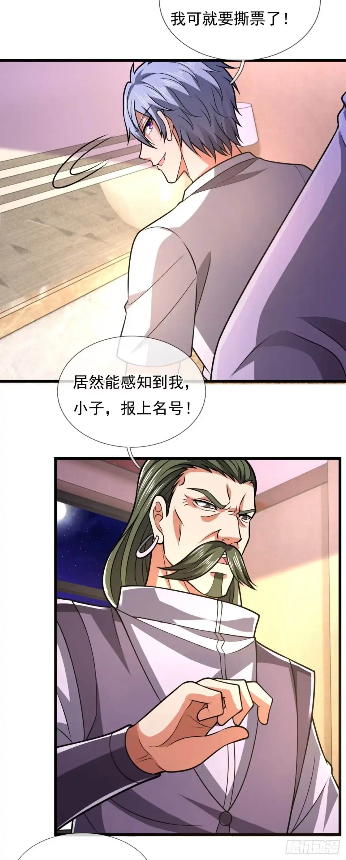 都市之逆天仙尊 第230话 第10页