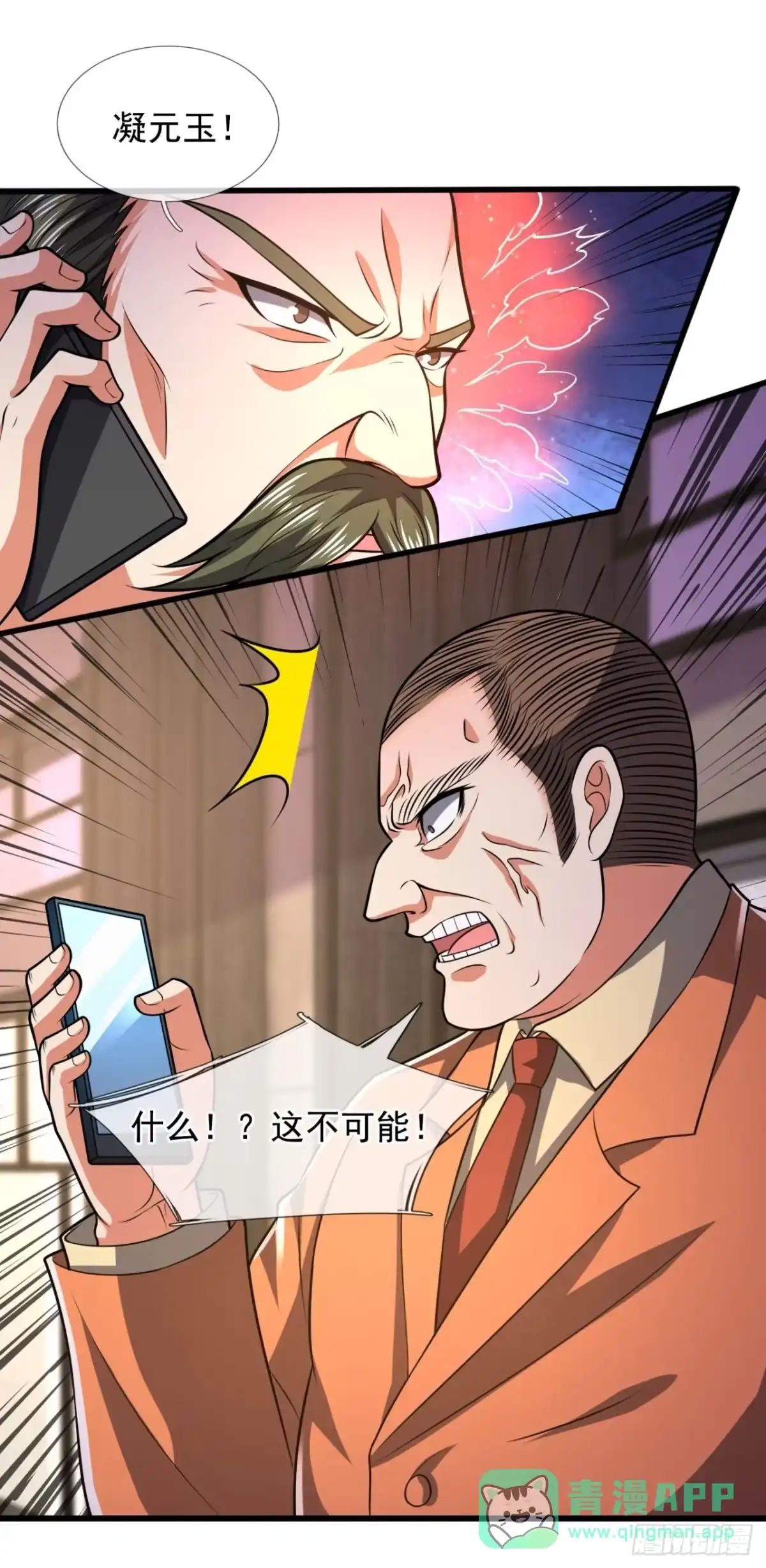 都市之逆天仙尊 第230话 第26页
