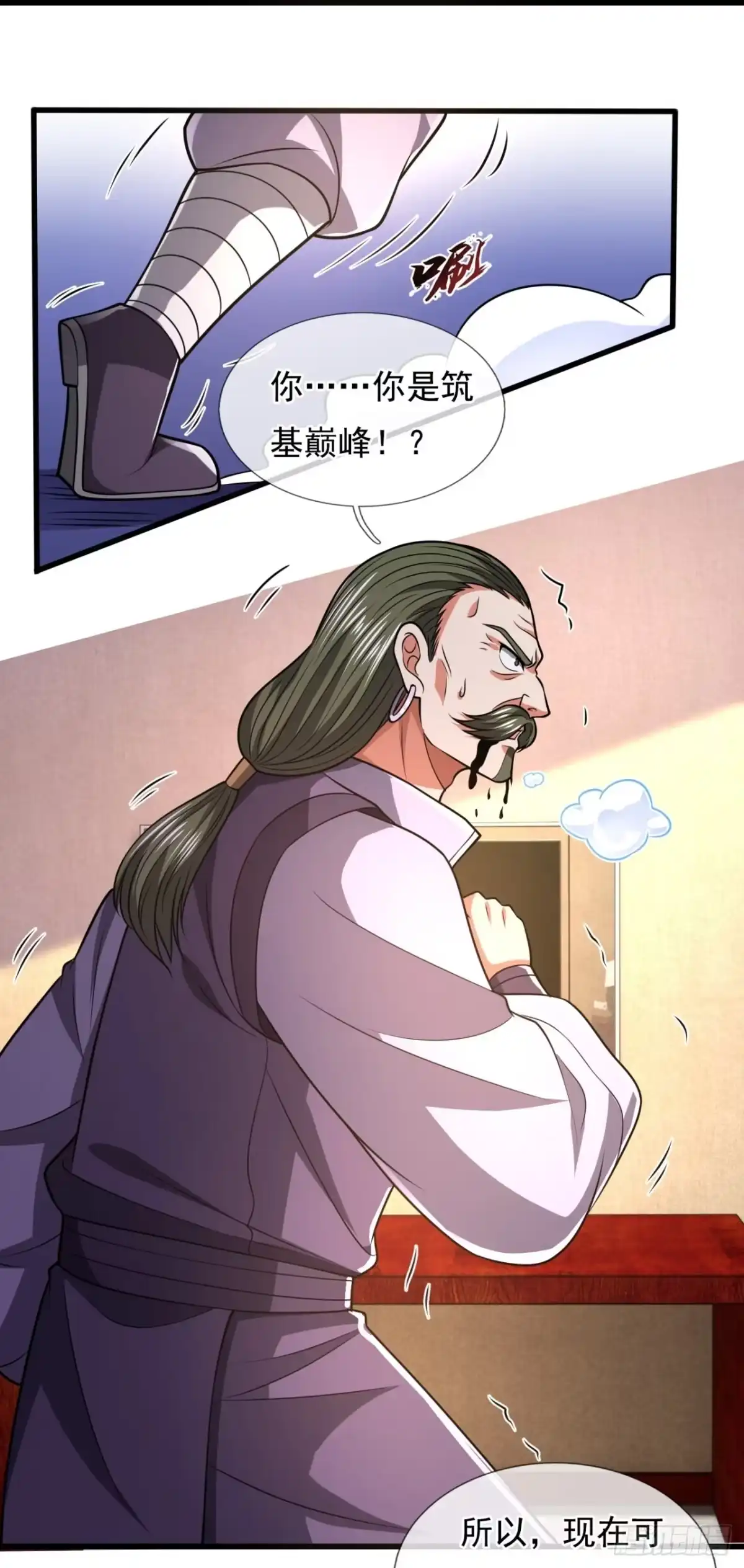 都市之逆天仙尊 第230话 第15页