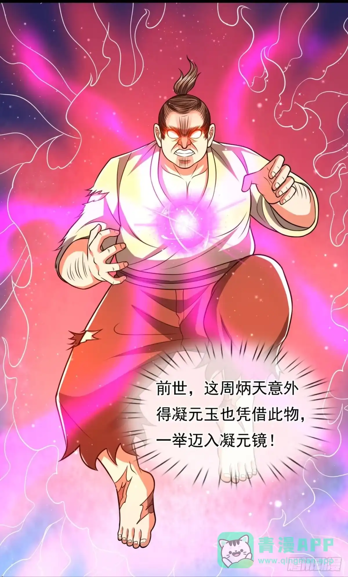 都市之逆天仙尊 第230话 第21页
