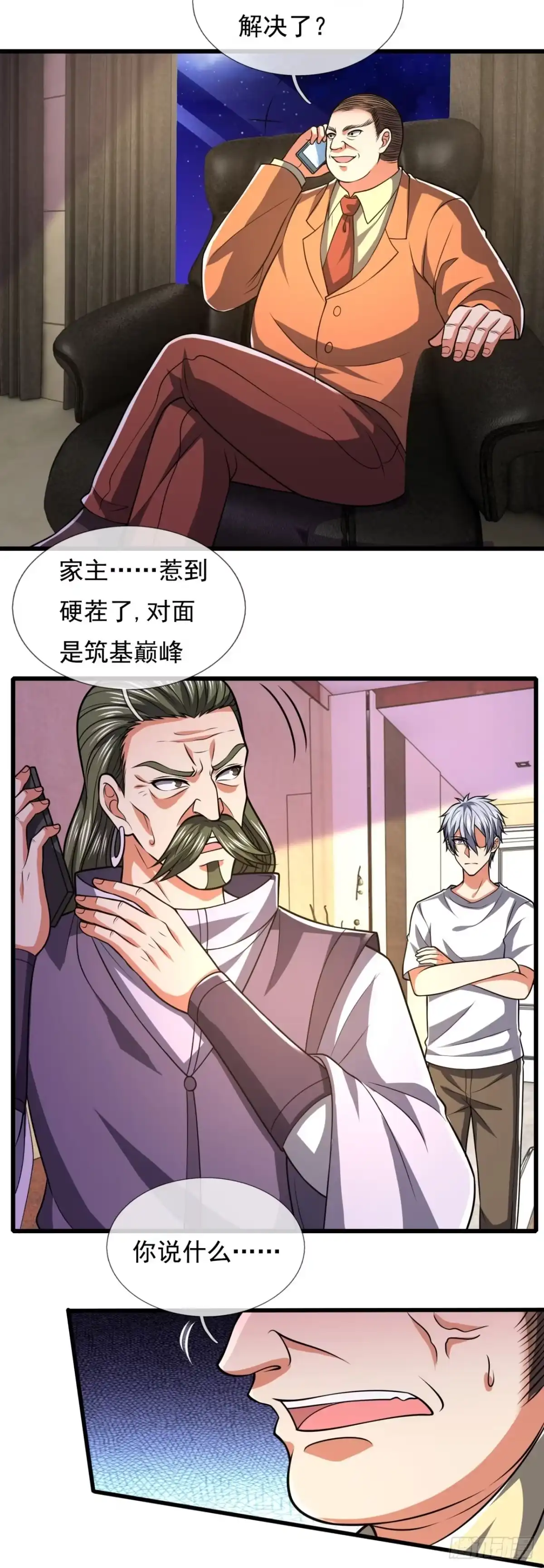 都市之逆天仙尊 第230话 第24页