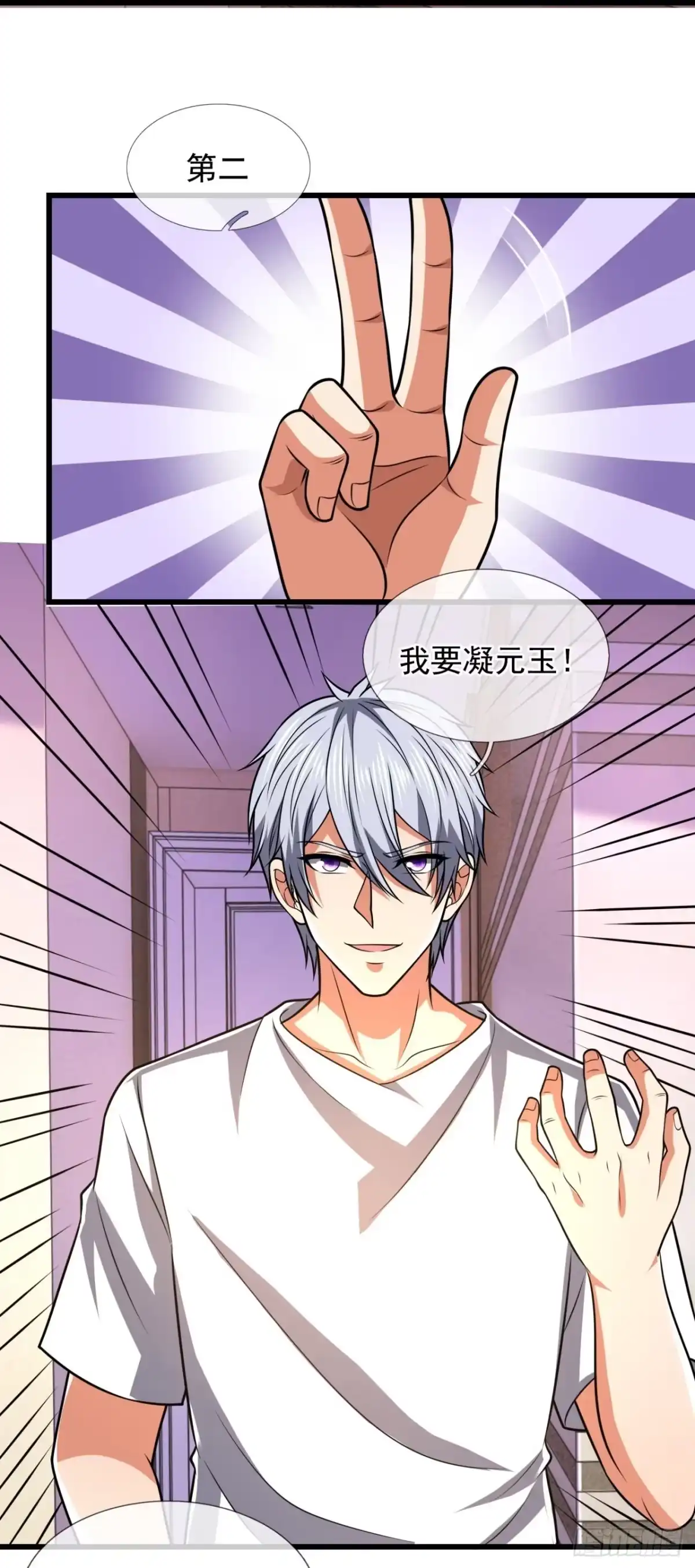 都市之逆天仙尊 第230话 第19页