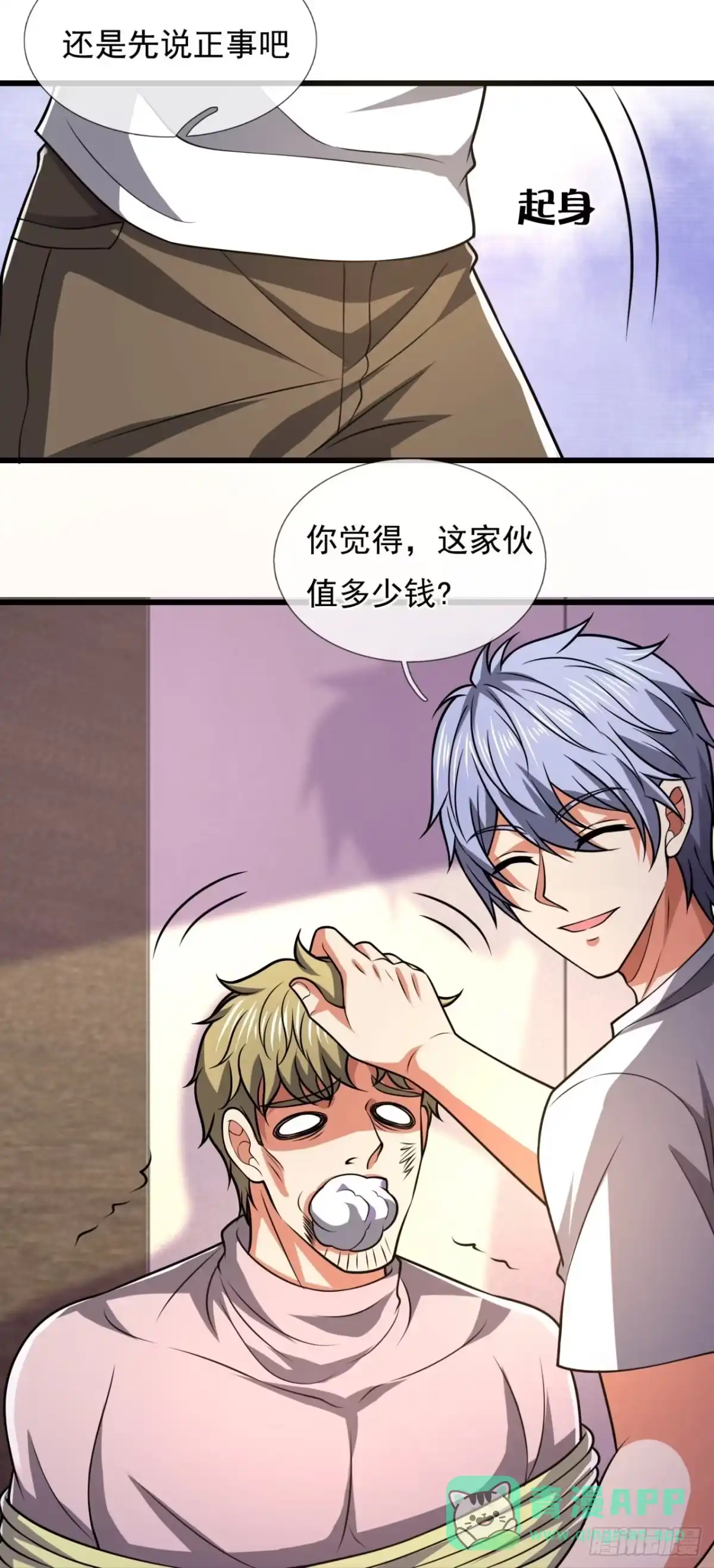 都市之逆天仙尊 第230话 第11页
