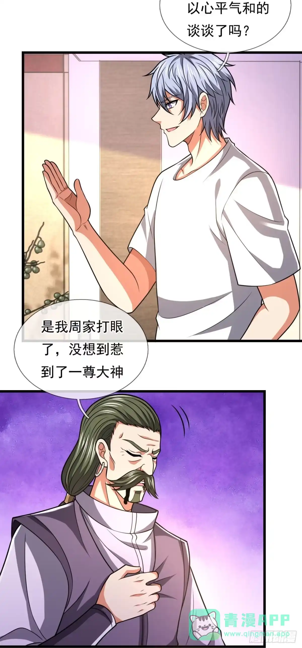 都市之逆天仙尊 第230话 第16页