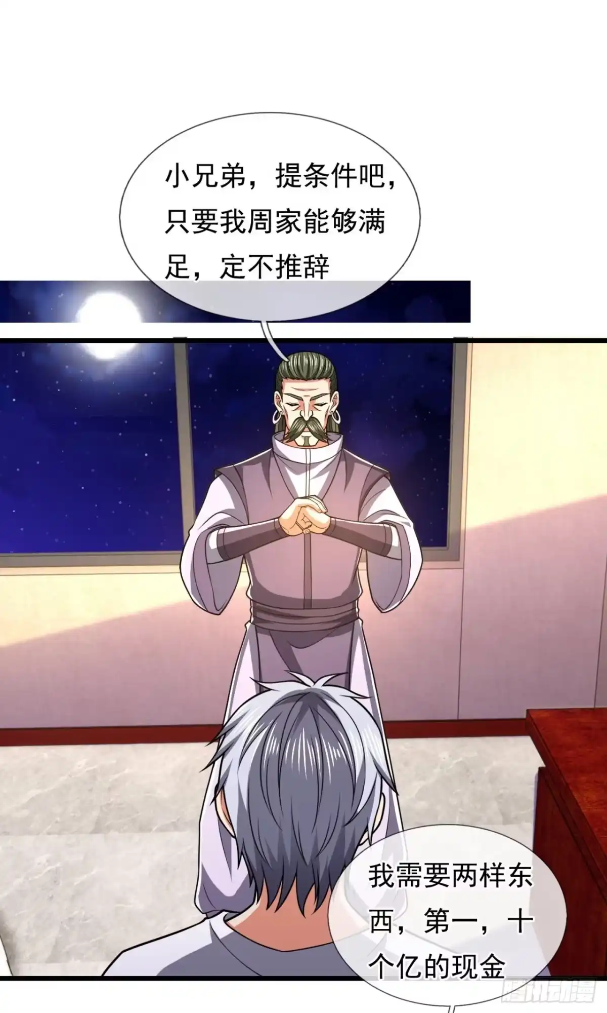 都市之逆天仙尊 第230话 第17页