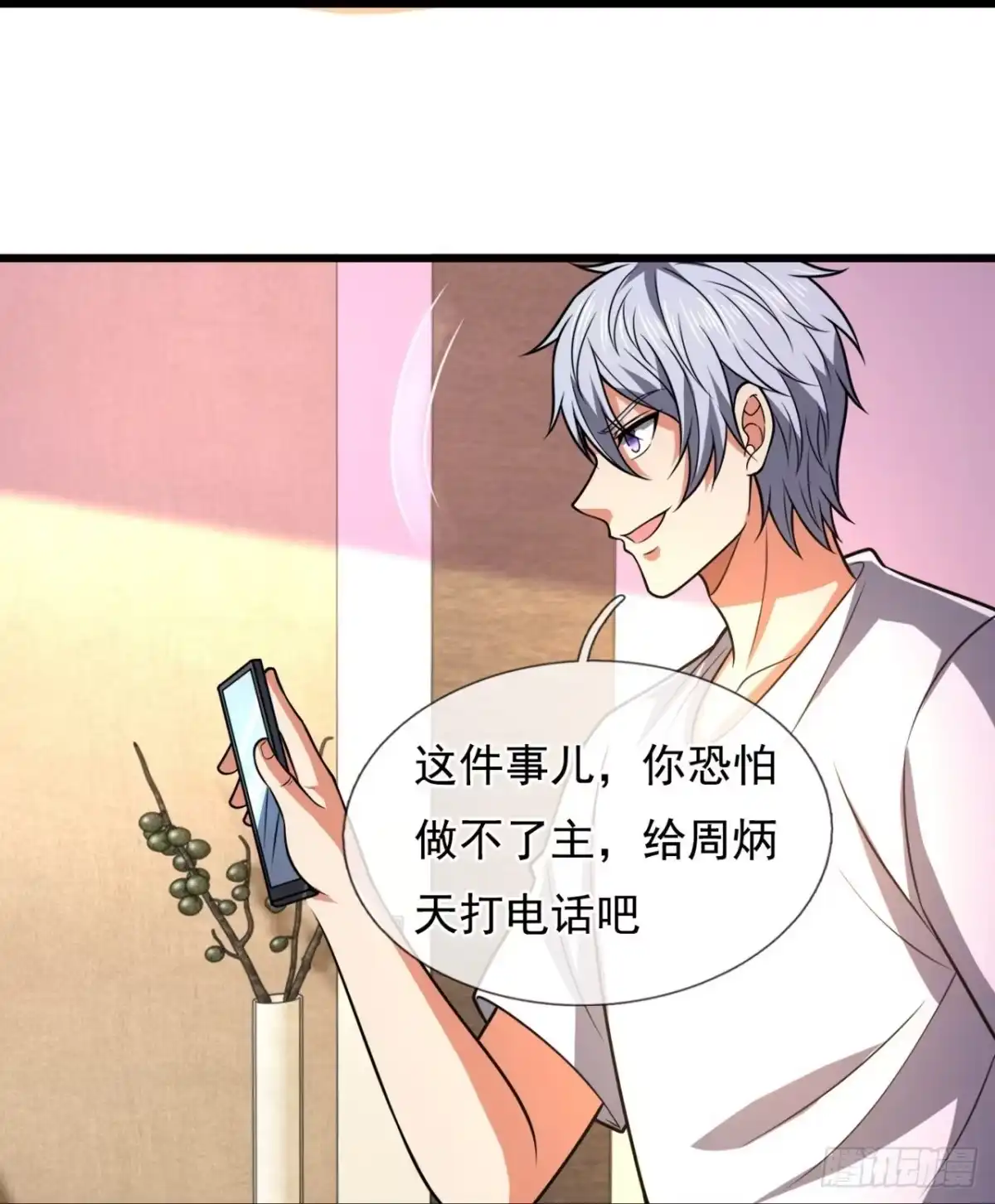 都市之逆天仙尊 第230话 第22页