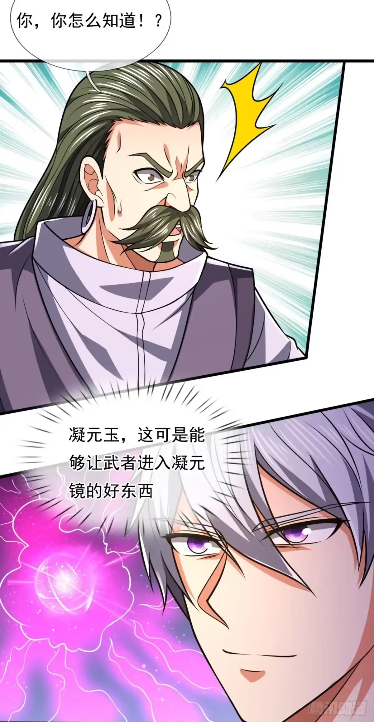 都市之逆天仙尊 第230话 第20页