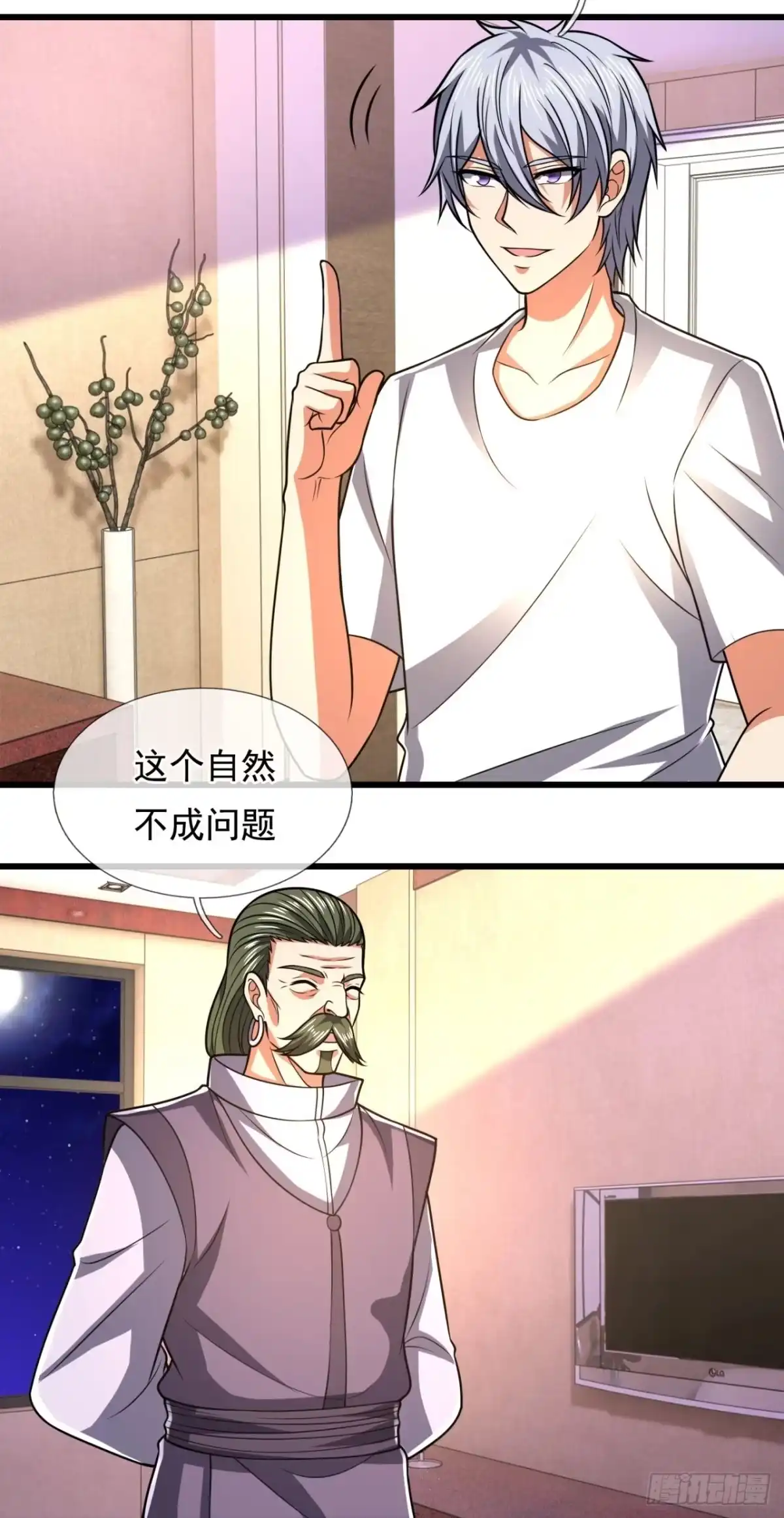 都市之逆天仙尊 第230话 第18页