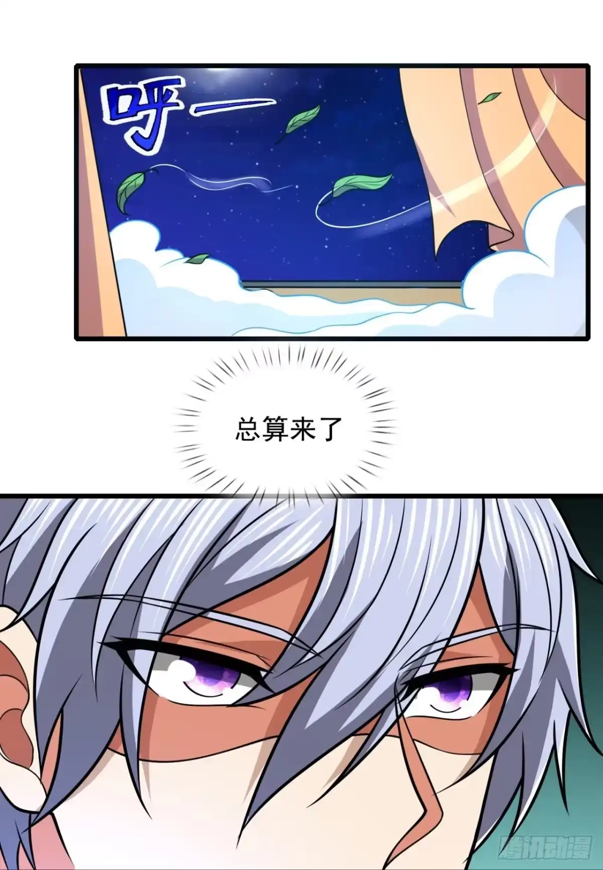 都市之逆天仙尊 第230话 第8页