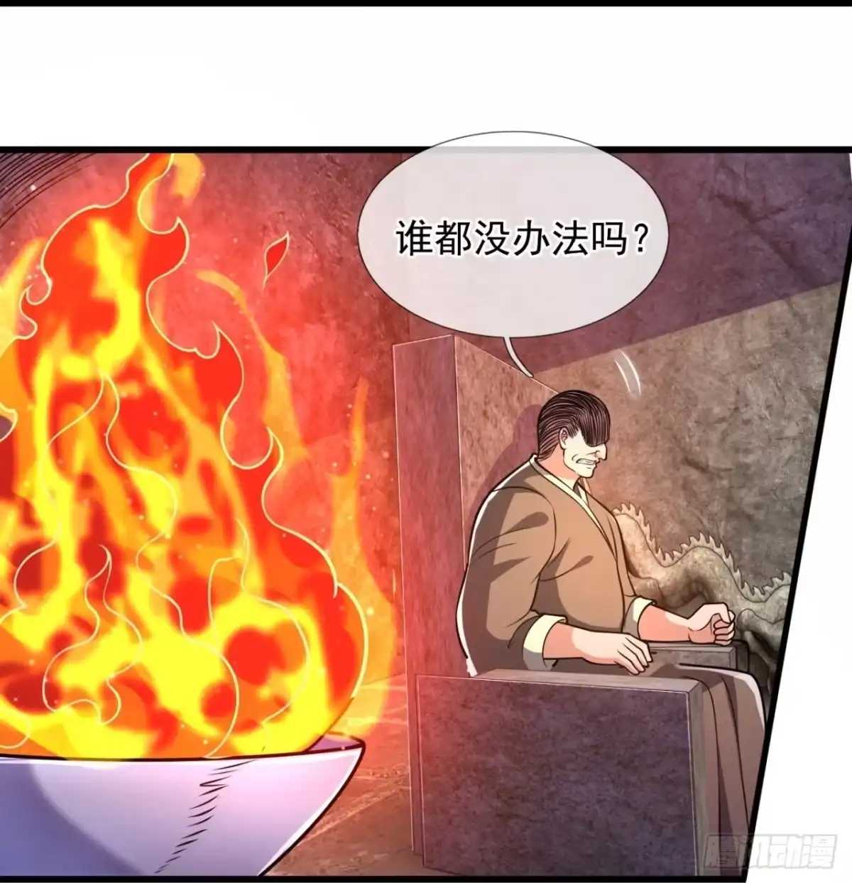 都市之逆天仙尊 第231话 第18页