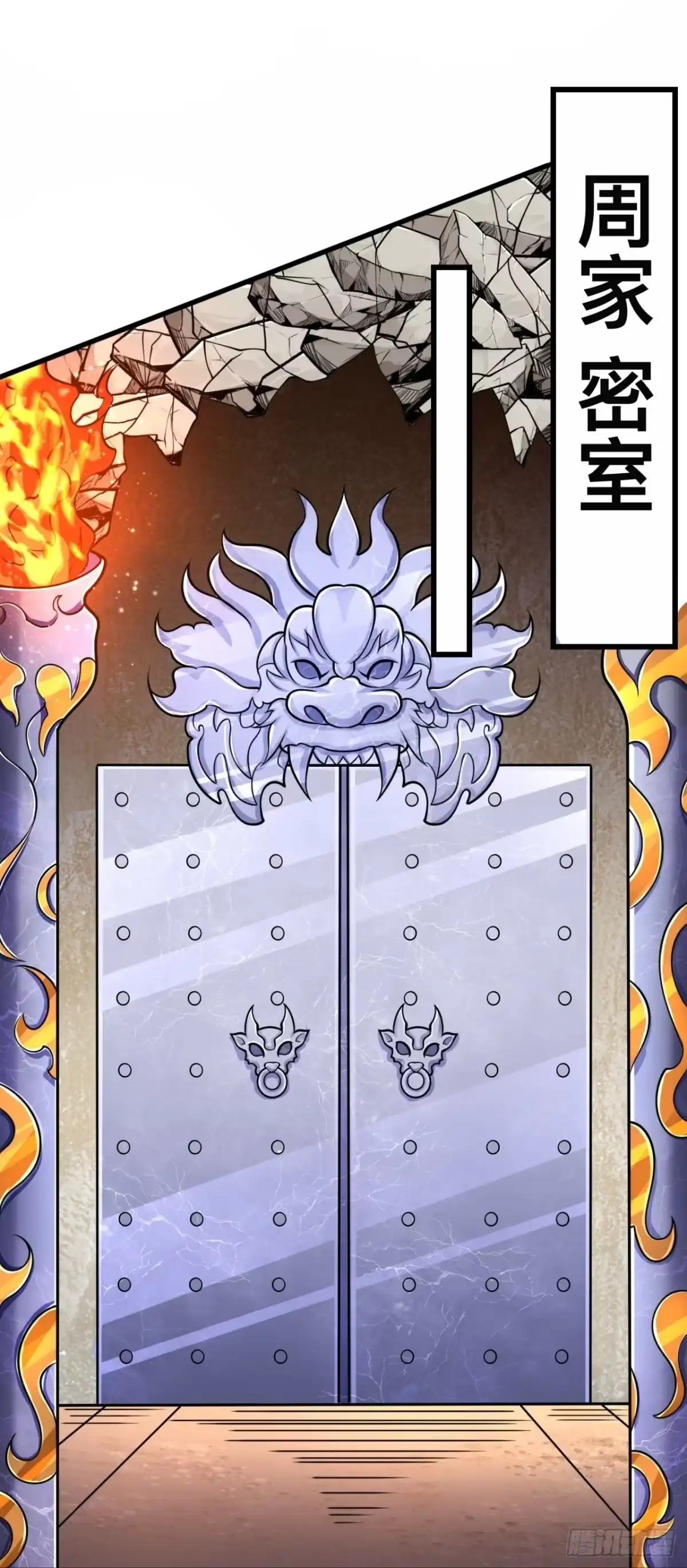 都市之逆天仙尊 第231话 第17页
