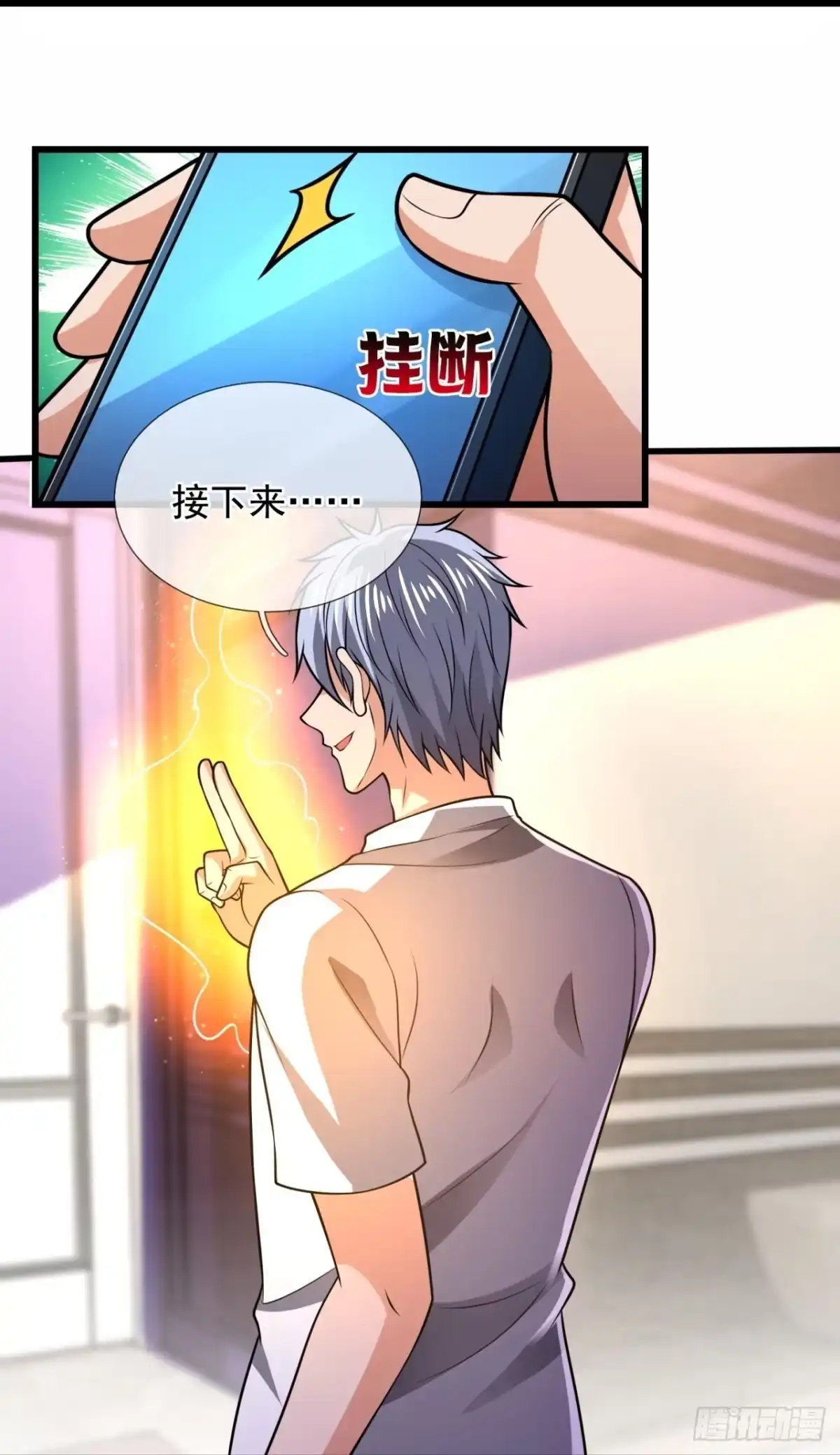 都市之逆天仙尊 第231话 第8页