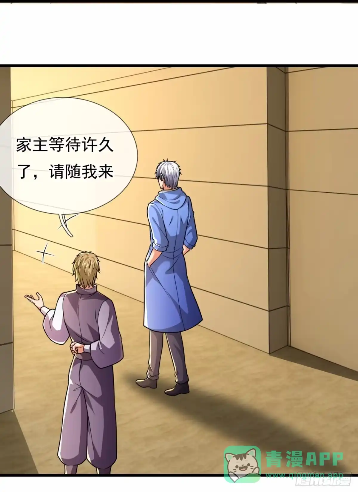 都市之逆天仙尊 第231话 第26页