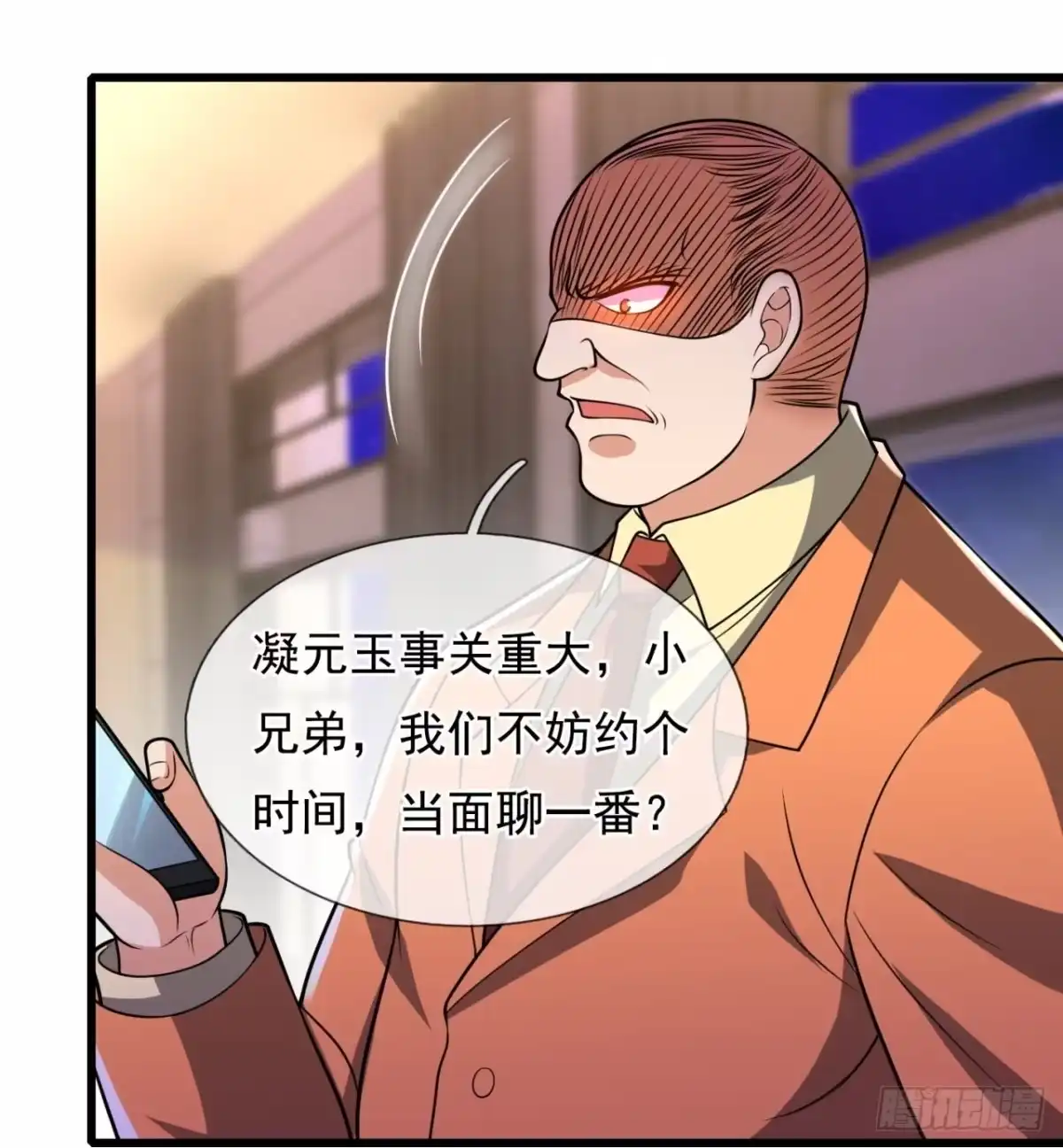 都市之逆天仙尊 第231话 第5页