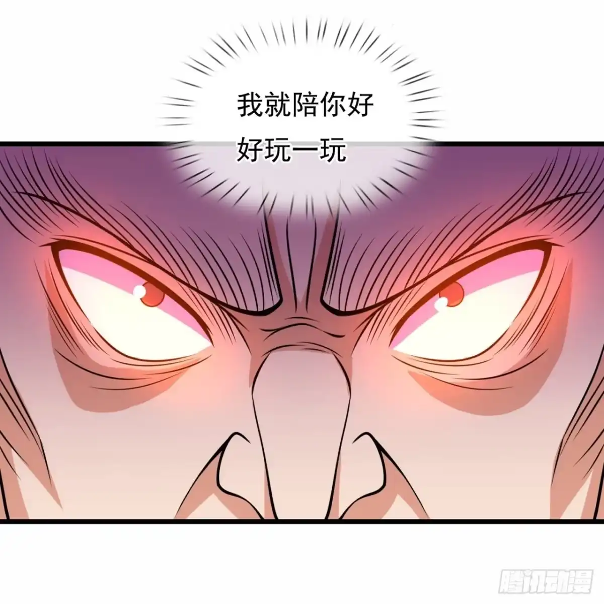 都市之逆天仙尊 第231话 第4页
