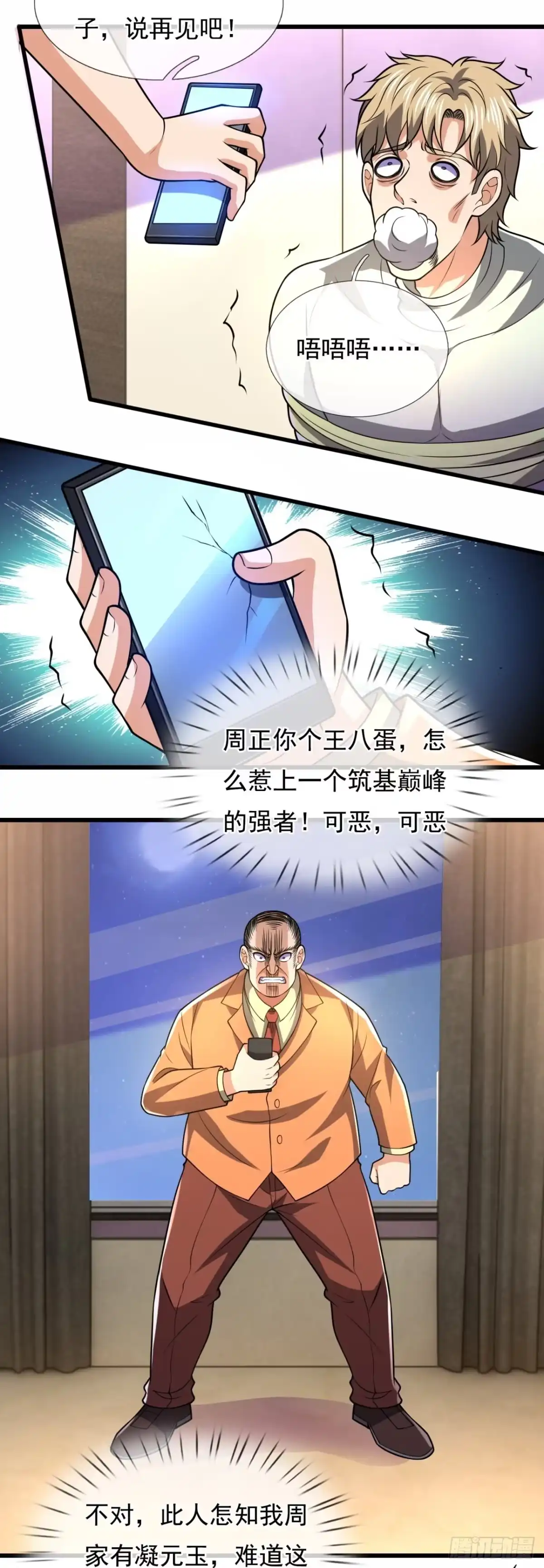 都市之逆天仙尊 第231话 第2页