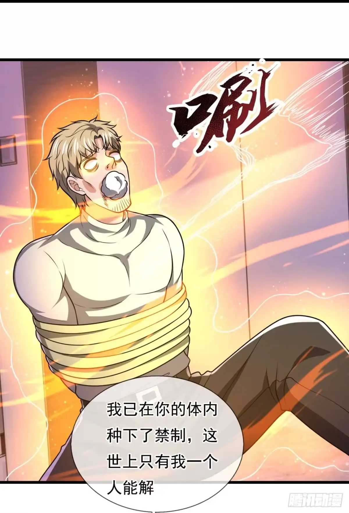 都市之逆天仙尊 第231话 第9页