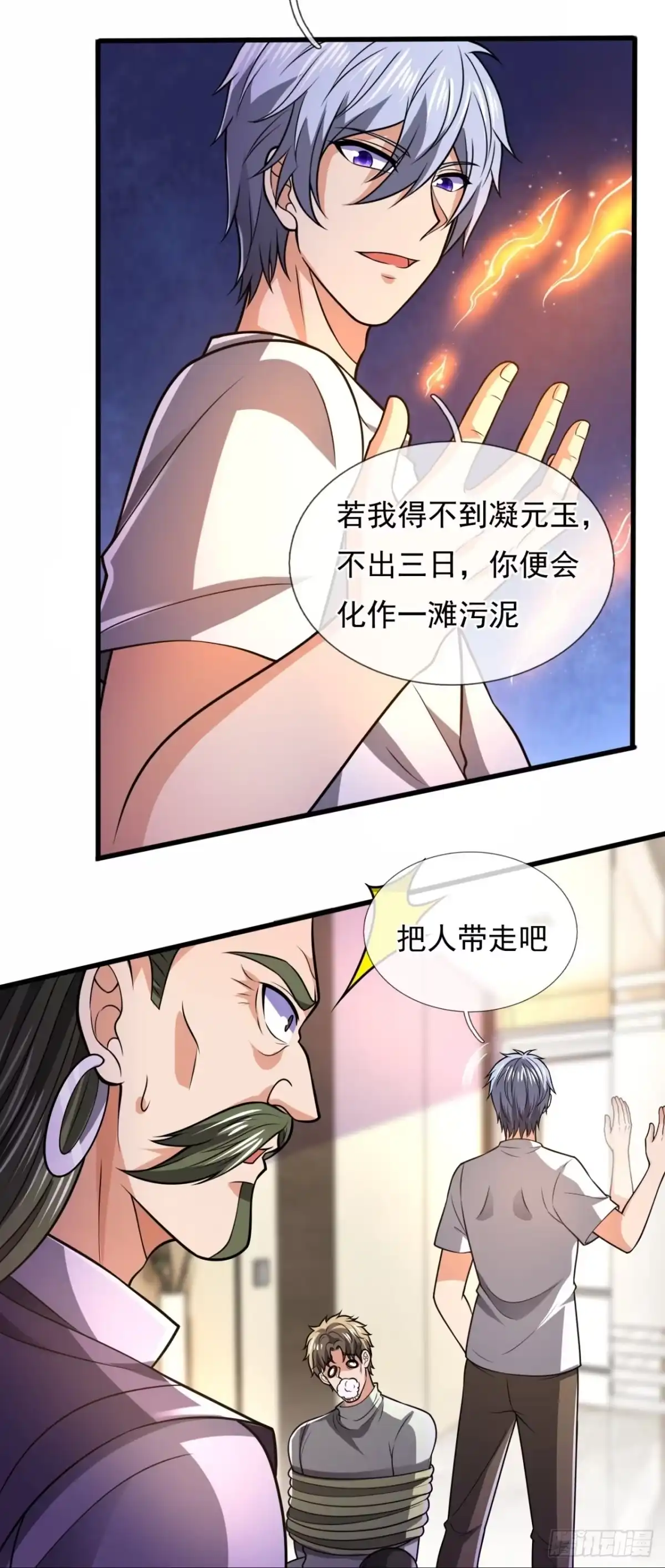 都市之逆天仙尊 第231话 第10页