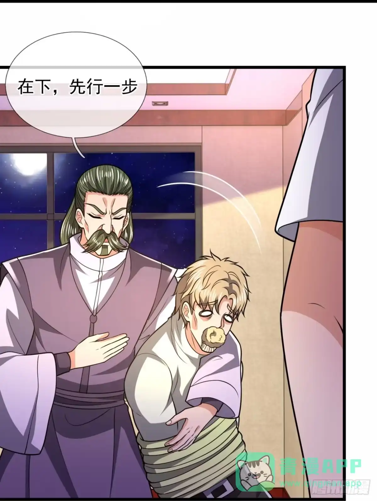 都市之逆天仙尊 第231话 第11页
