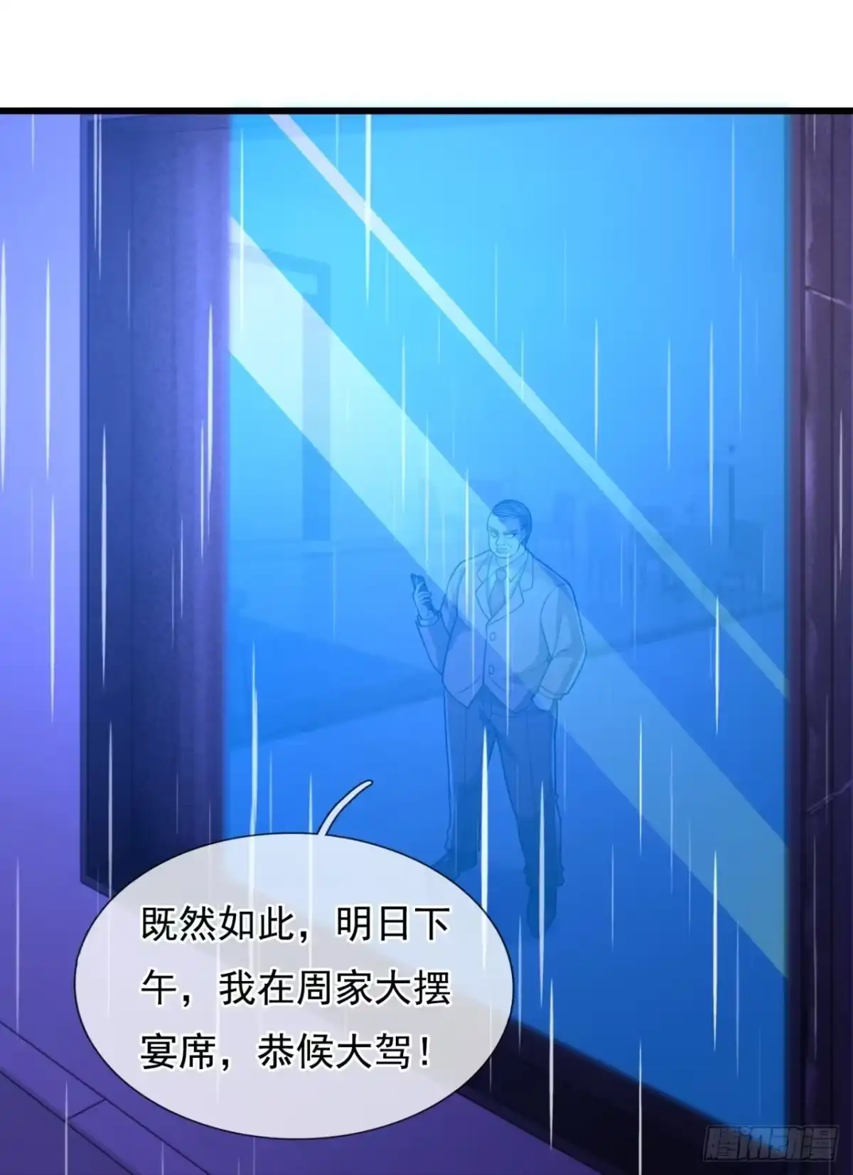 都市之逆天仙尊 第231话 第7页