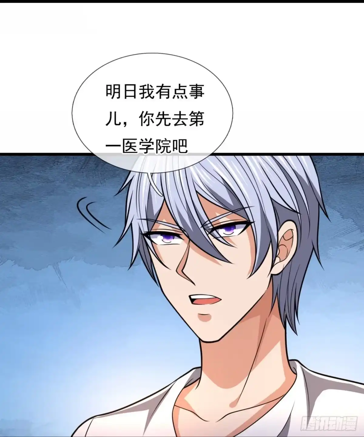 都市之逆天仙尊 第231话 第15页