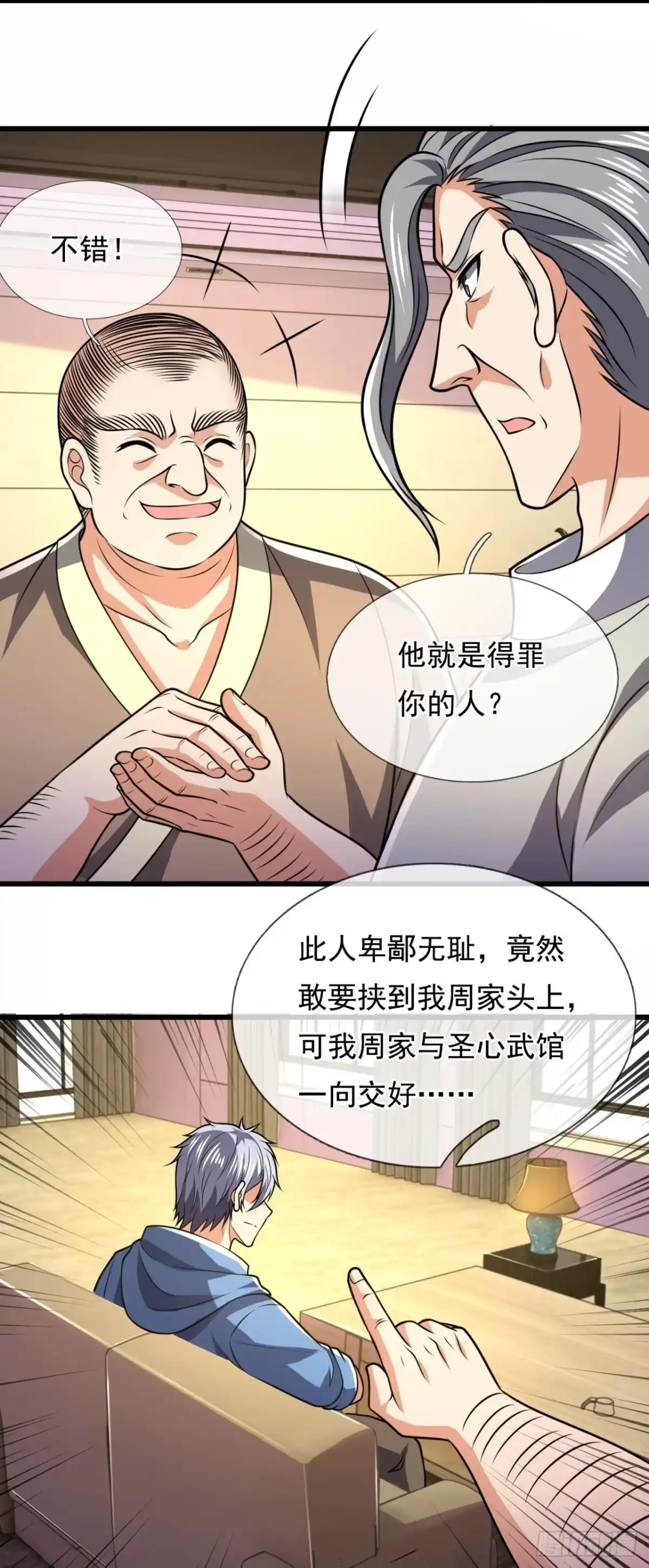 都市之逆天仙尊 第232话 第18页