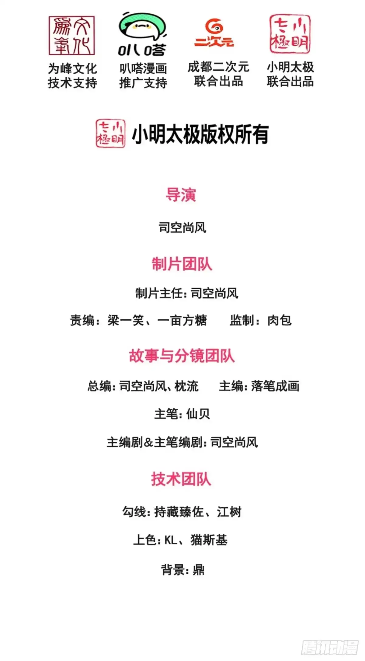 都市之逆天仙尊 第232话 第2页