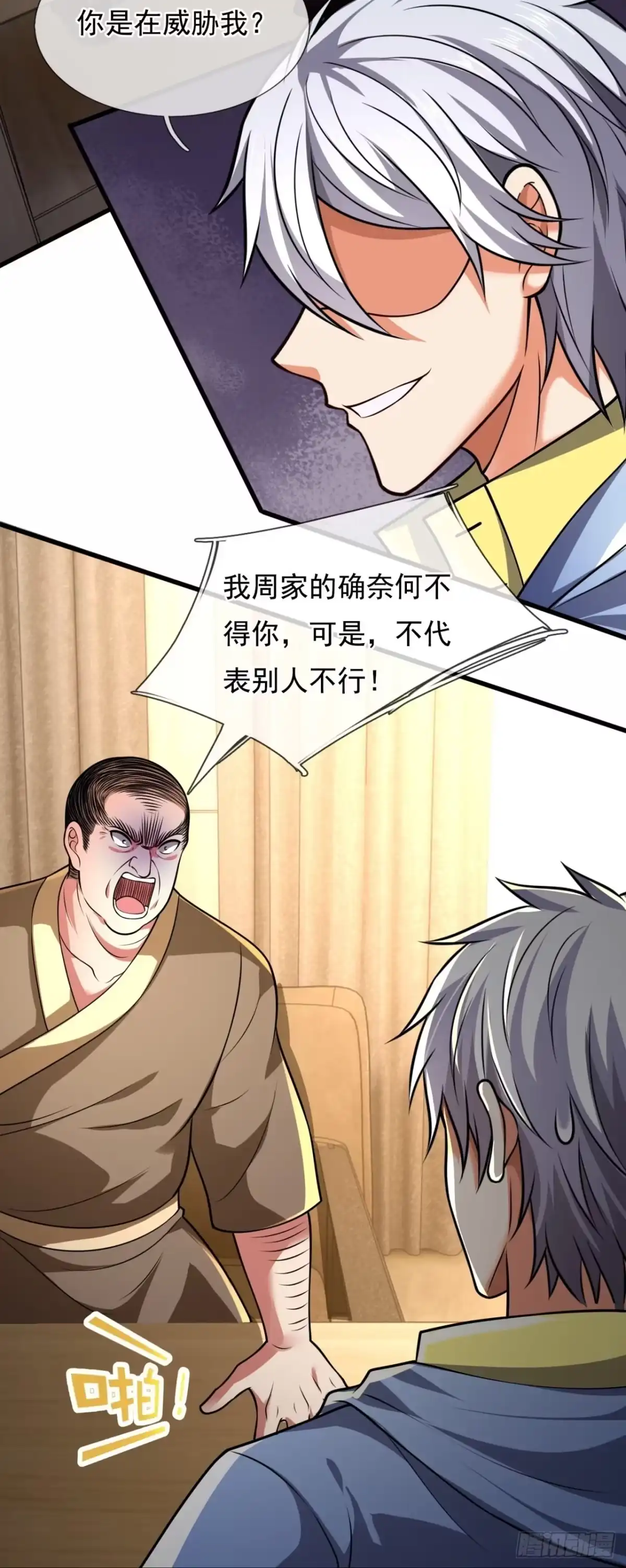 都市之逆天仙尊 第232话 第13页