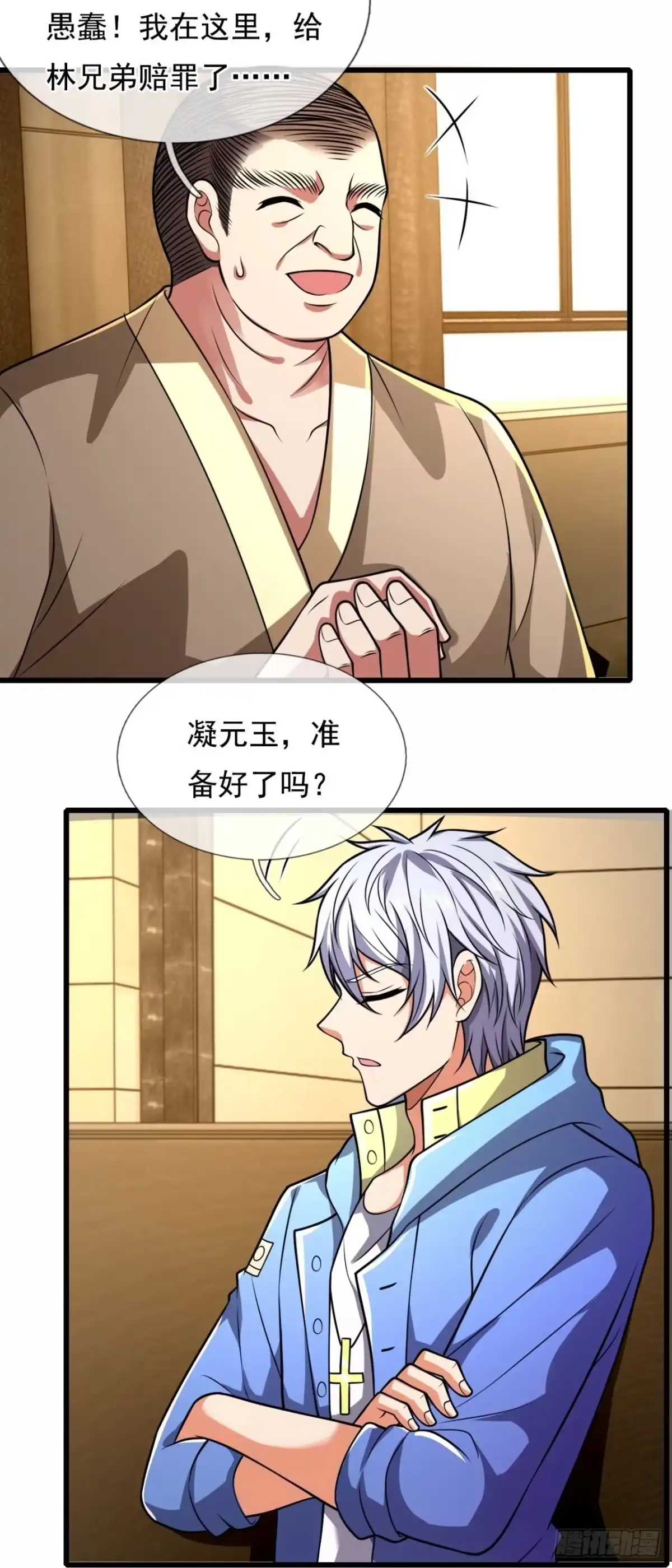 都市之逆天仙尊 第232话 第8页