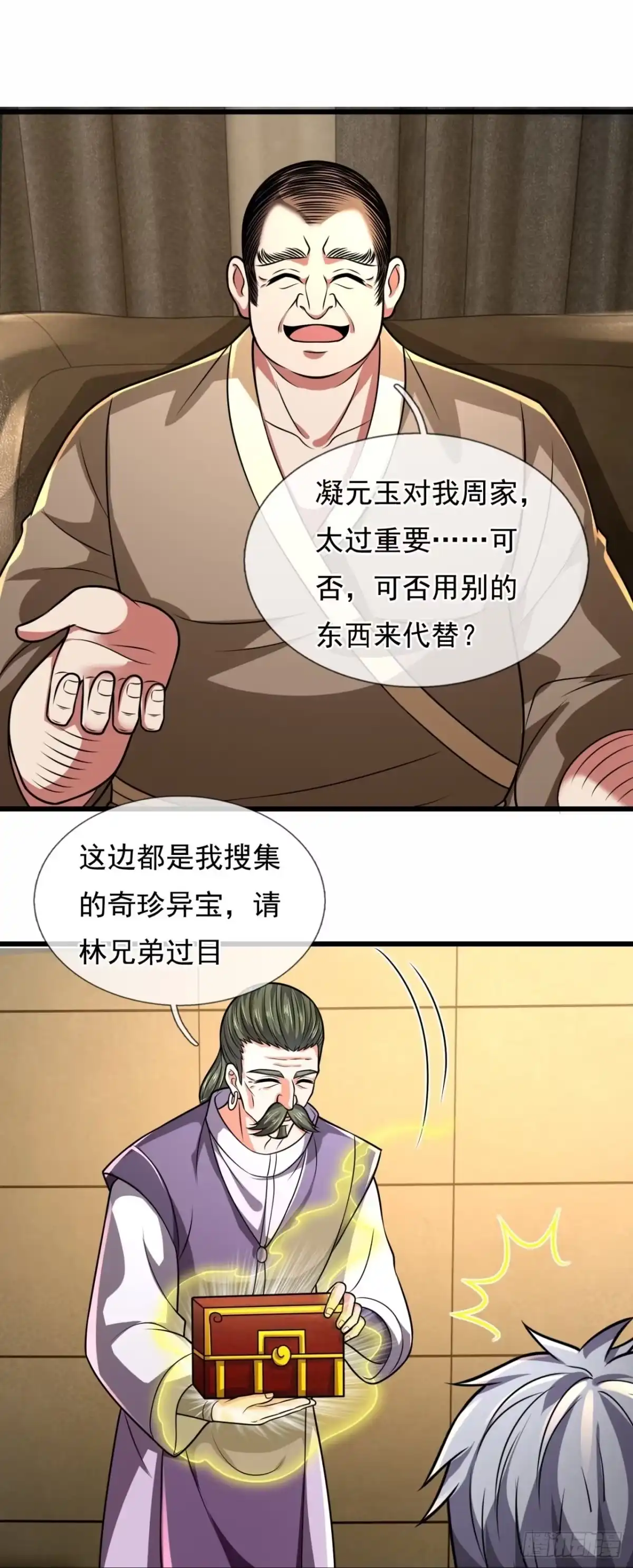 都市之逆天仙尊 第232话 第9页