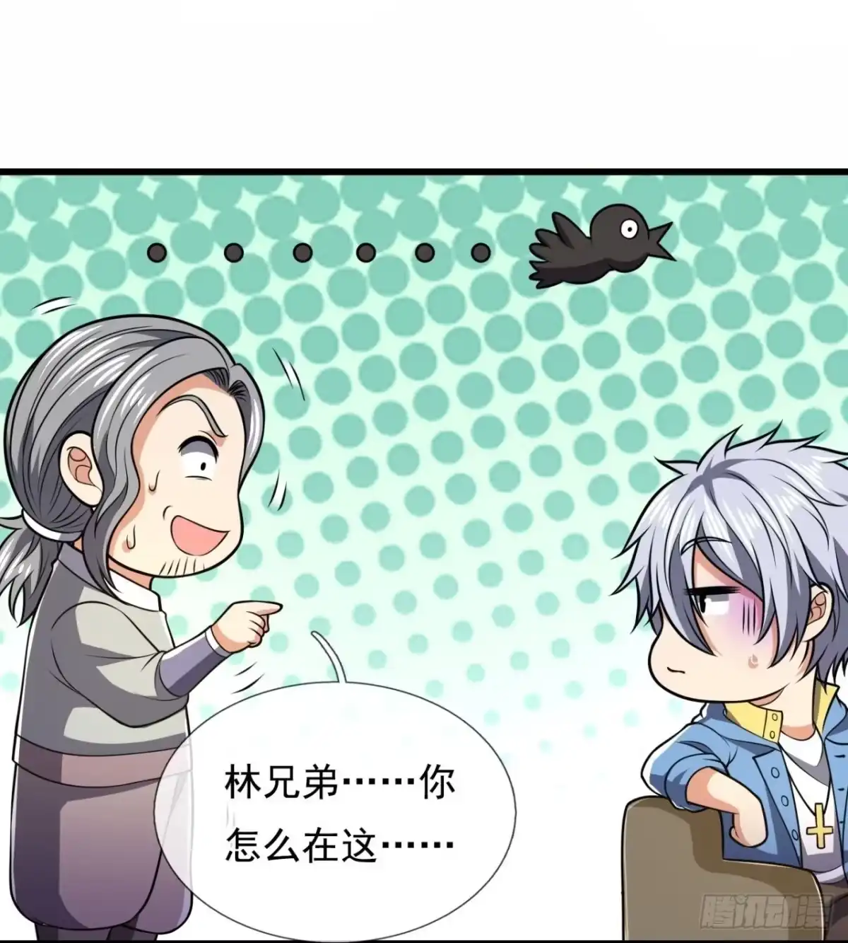 都市之逆天仙尊 第232话 第17页