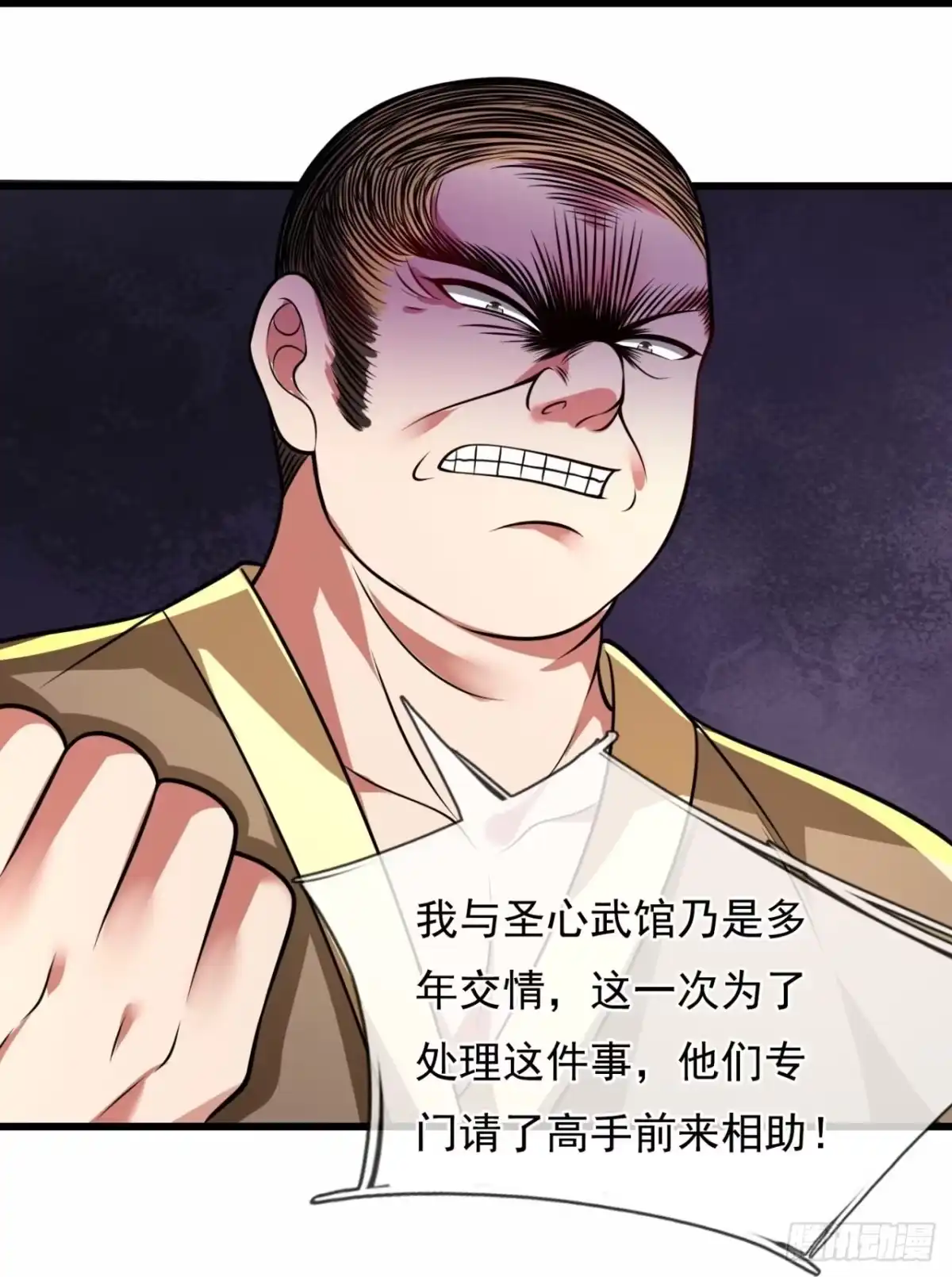 都市之逆天仙尊 第232话 第14页
