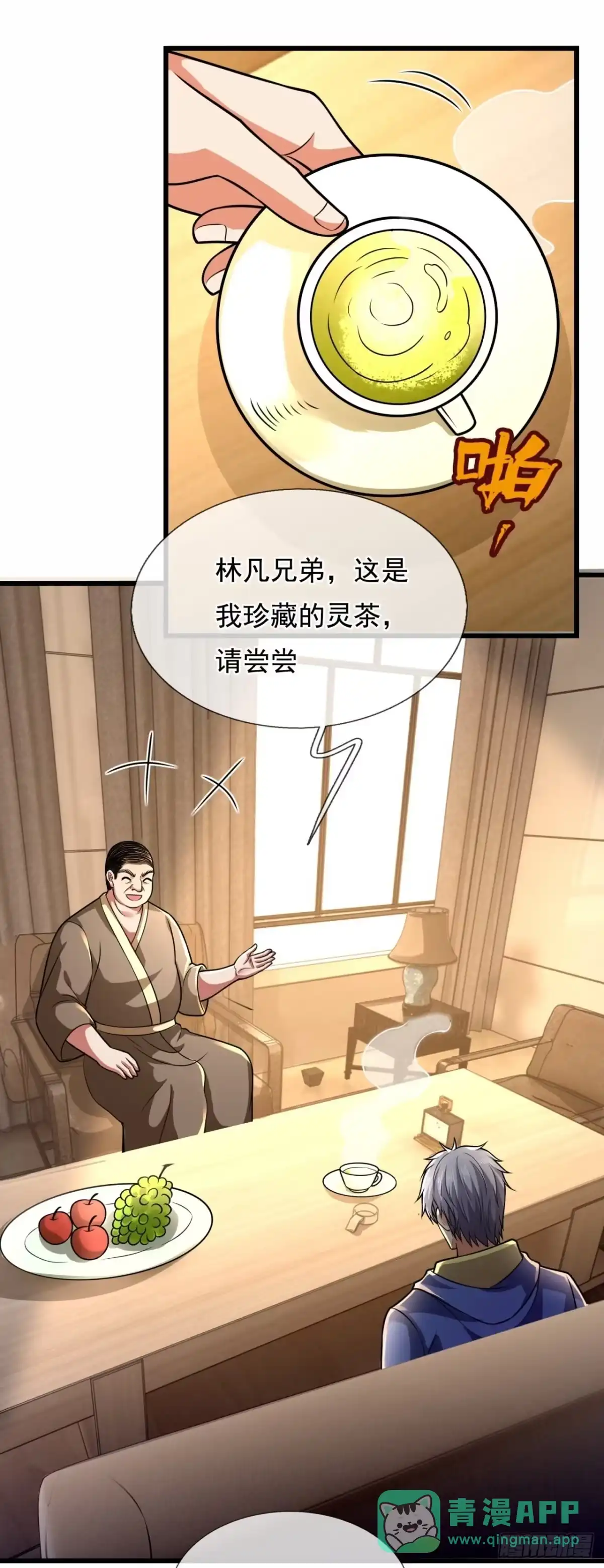 都市之逆天仙尊 第232话 第6页