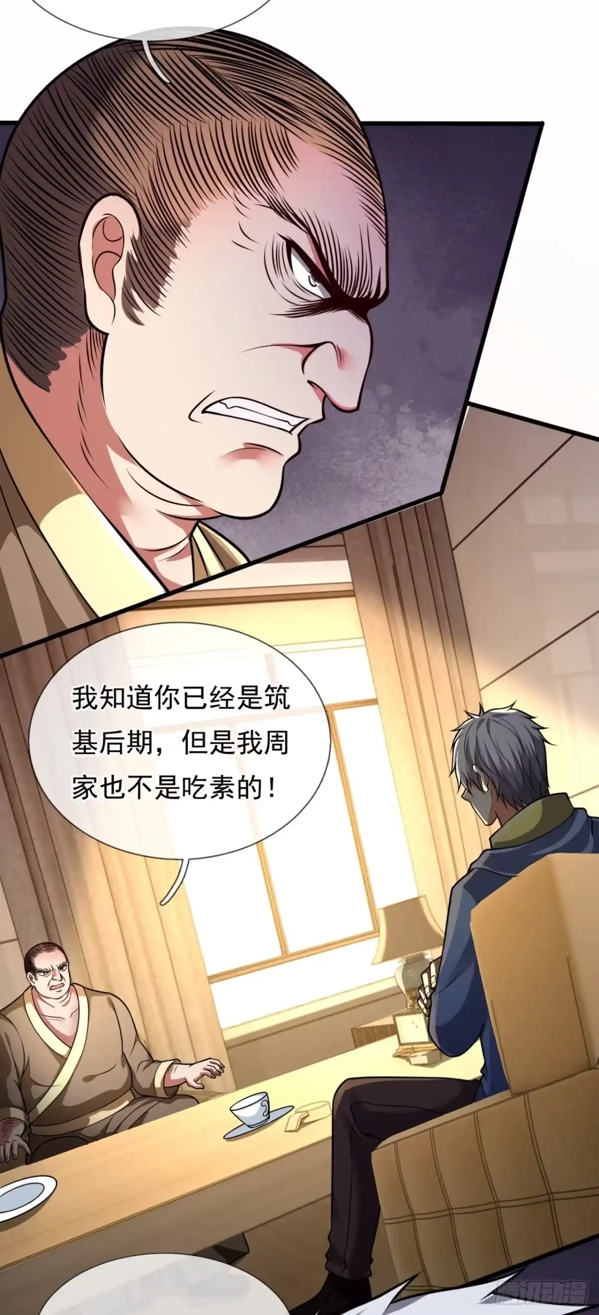 都市之逆天仙尊 第232话 第12页