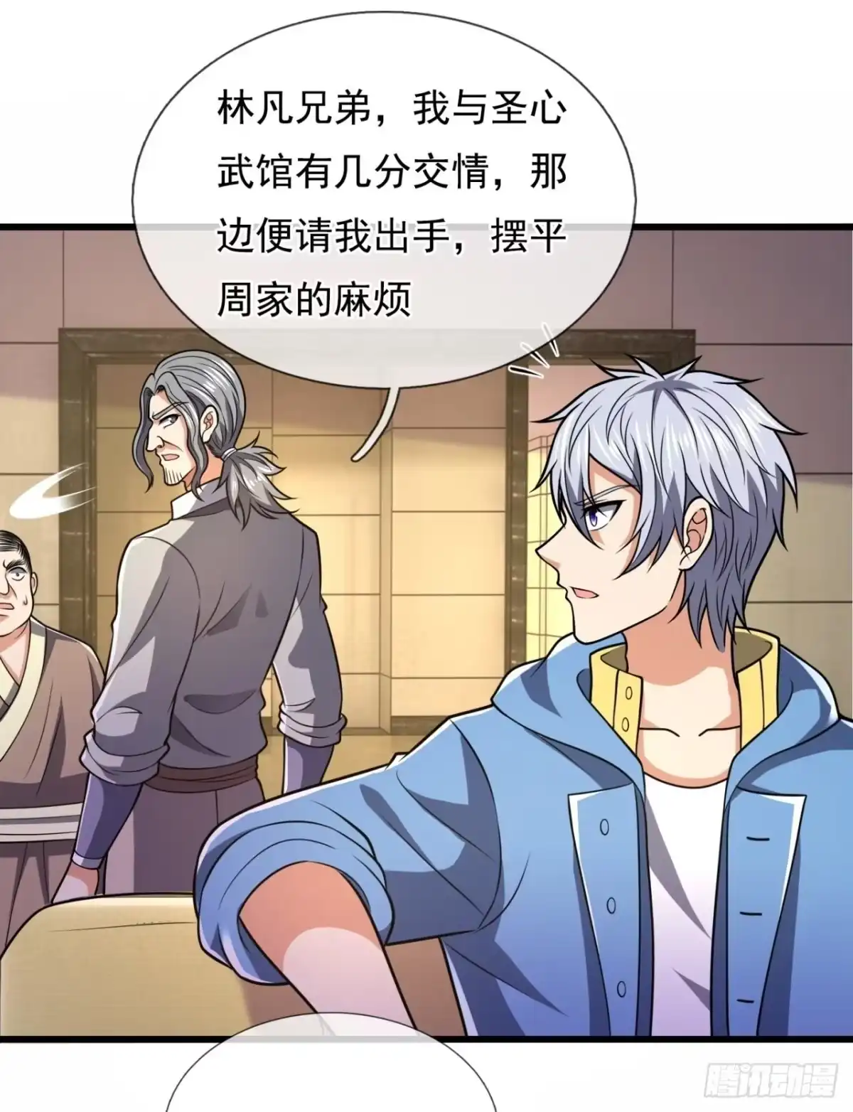 都市之逆天仙尊 第233话 第3页