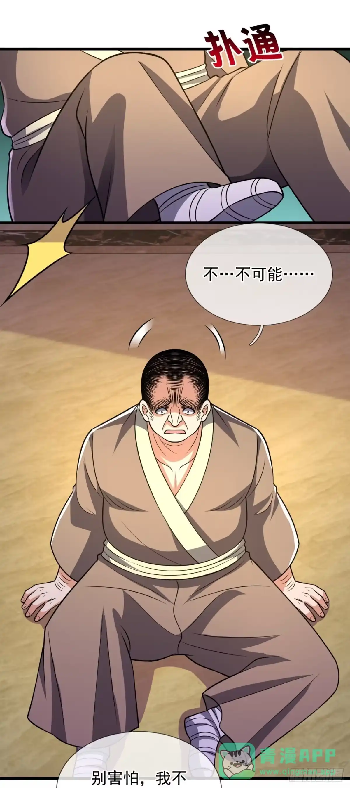 都市之逆天仙尊 第233话 第6页