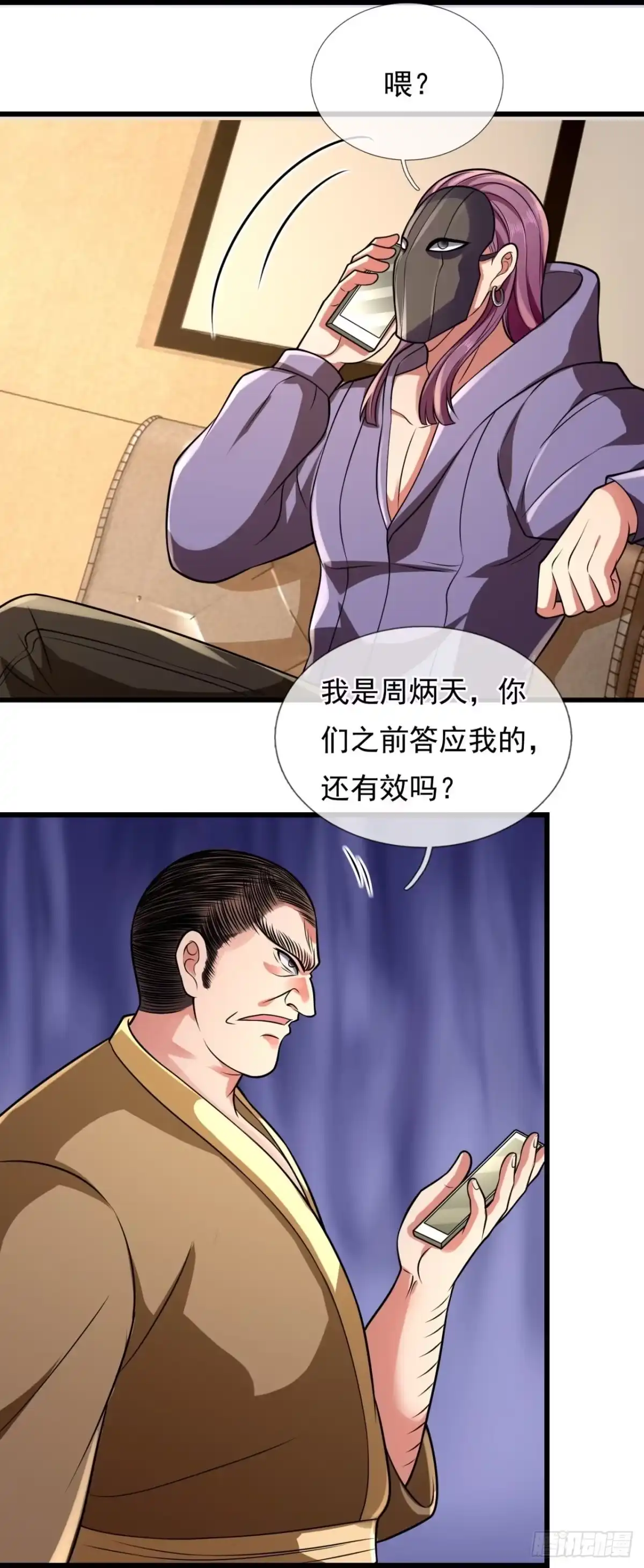 都市之逆天仙尊 第233话 第17页