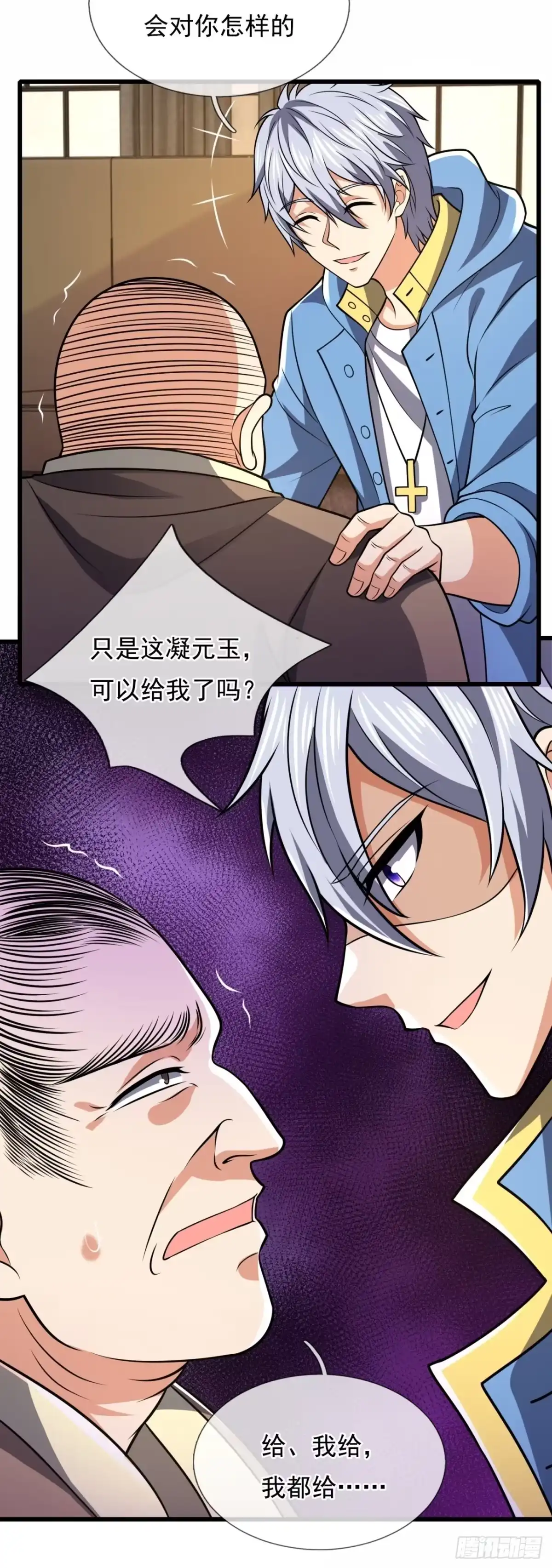 都市之逆天仙尊 第233话 第7页