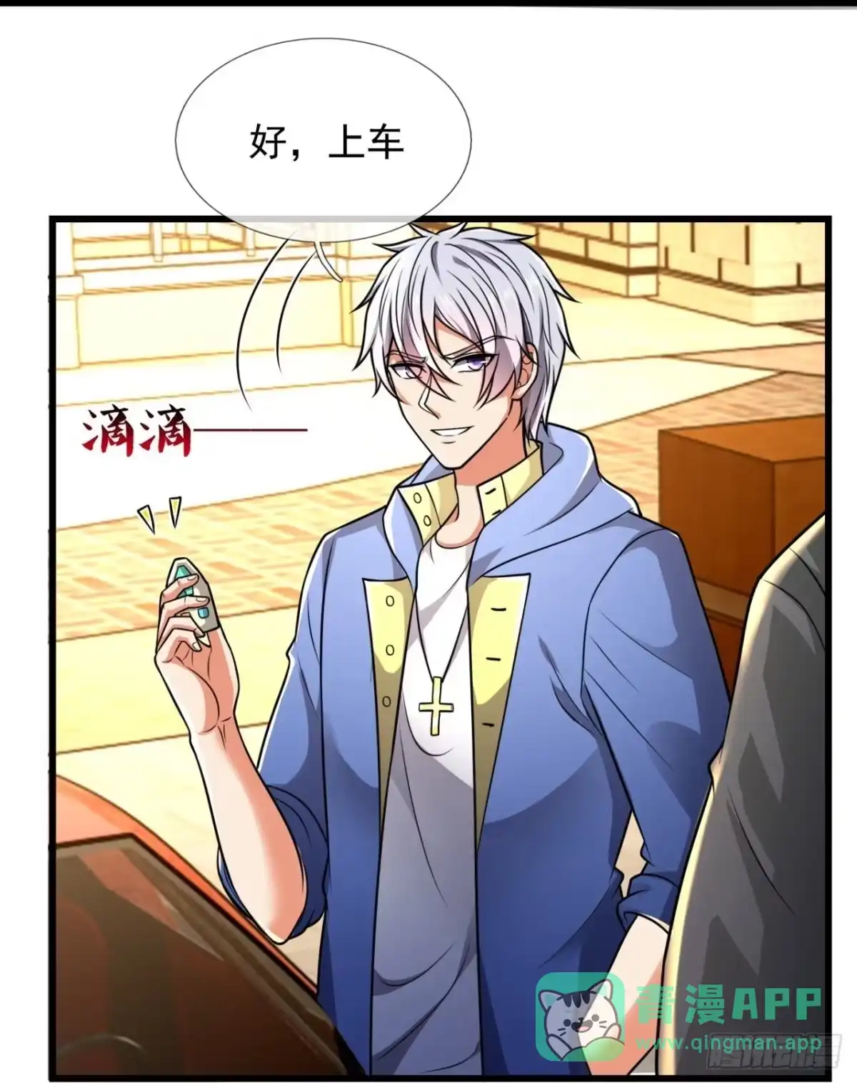 都市之逆天仙尊 第233话 第21页