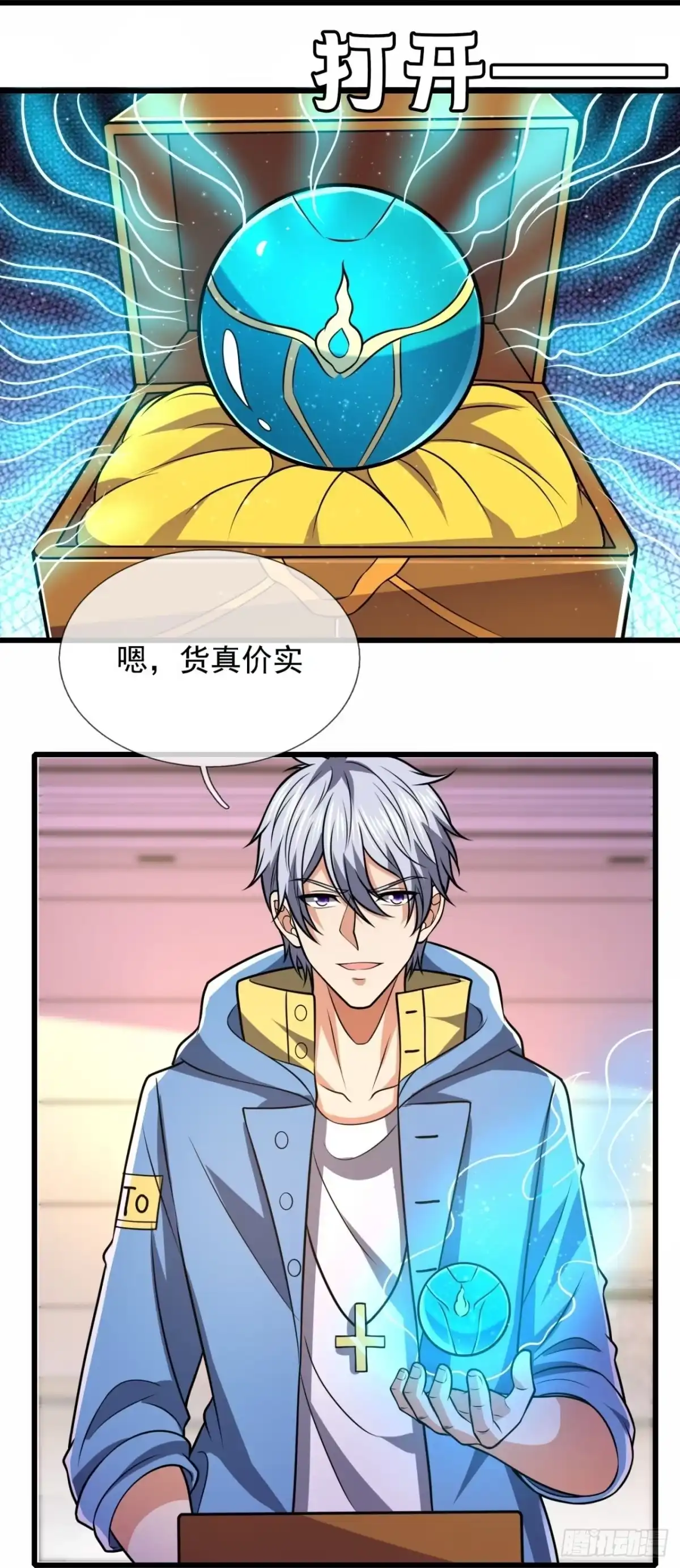 都市之逆天仙尊 第233话 第12页