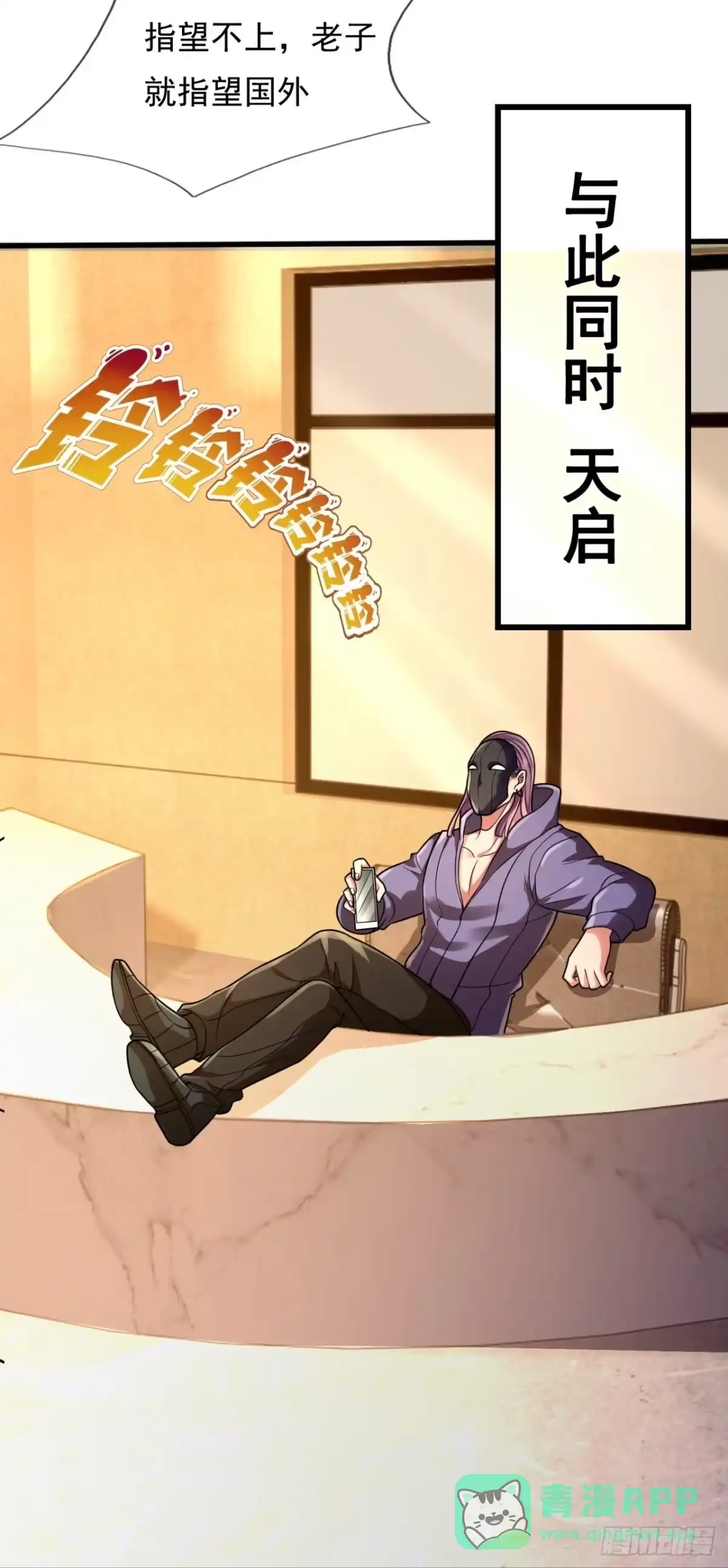 都市之逆天仙尊 第233话 第16页