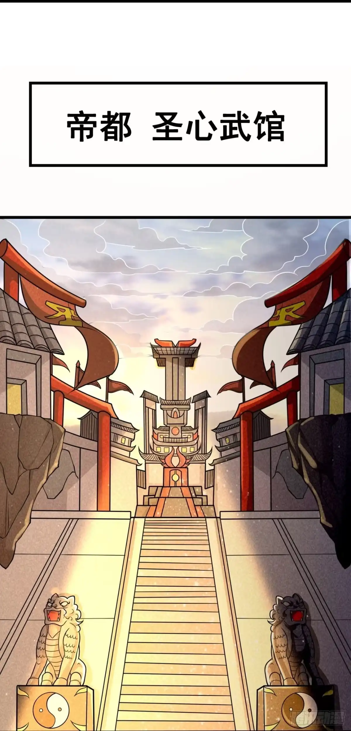 都市之逆天仙尊 第233话 第23页