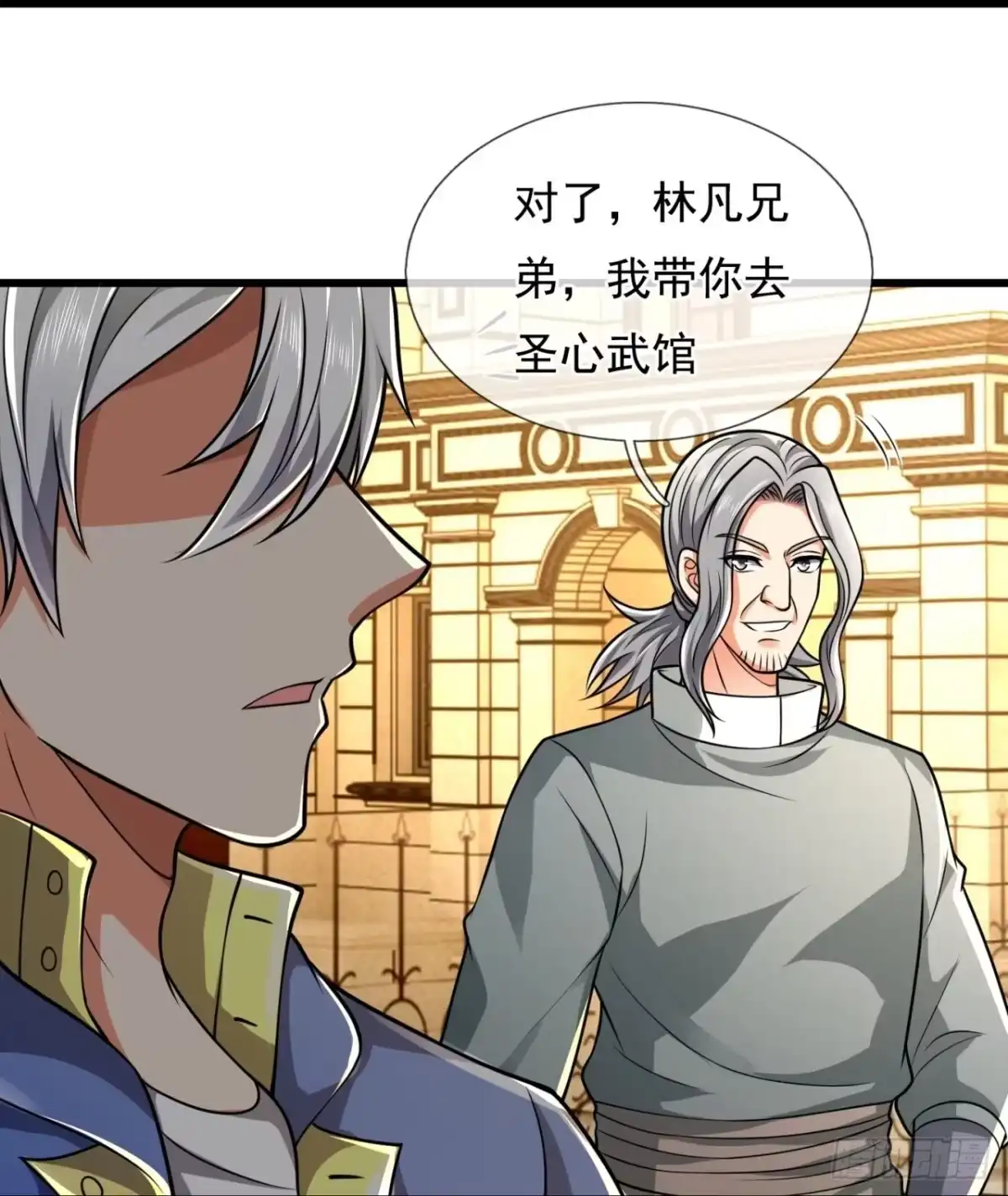 都市之逆天仙尊 第233话 第20页