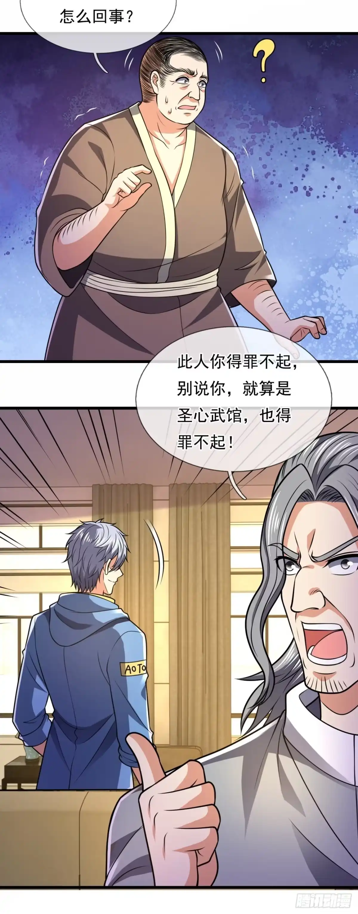 都市之逆天仙尊 第233话 第5页