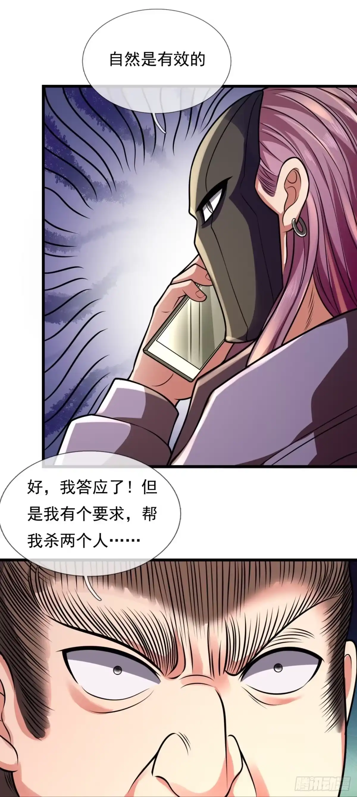 都市之逆天仙尊 第233话 第18页